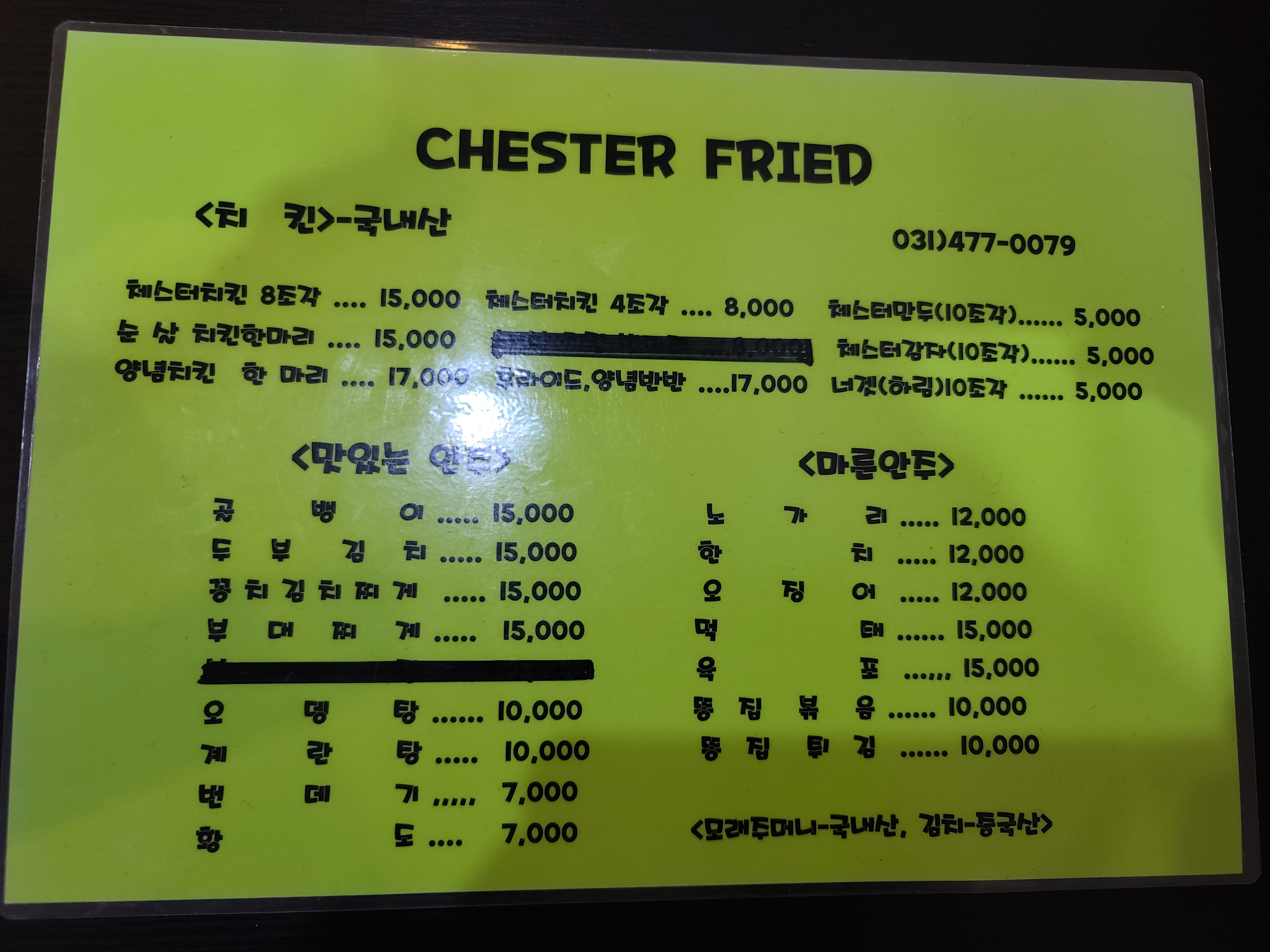 체스터후라이드치킨