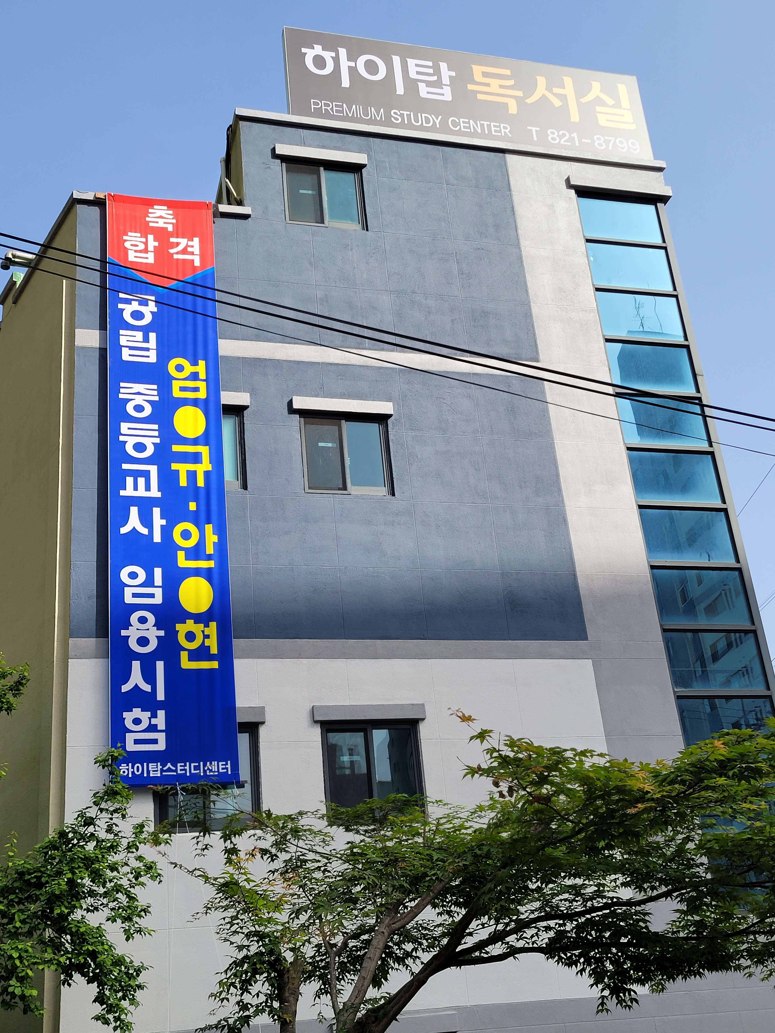 하이탑프리미엄독서실