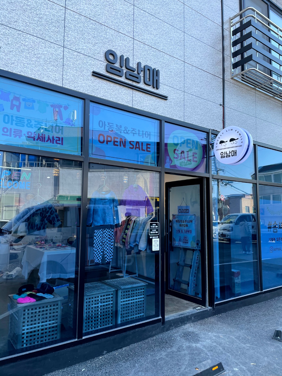임남매