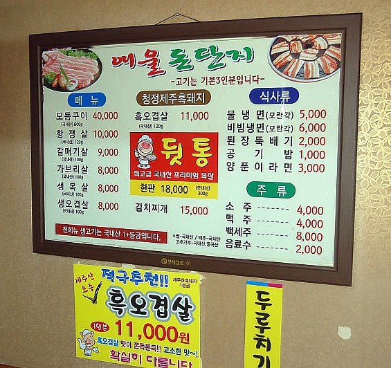 봉이돈단지 본점