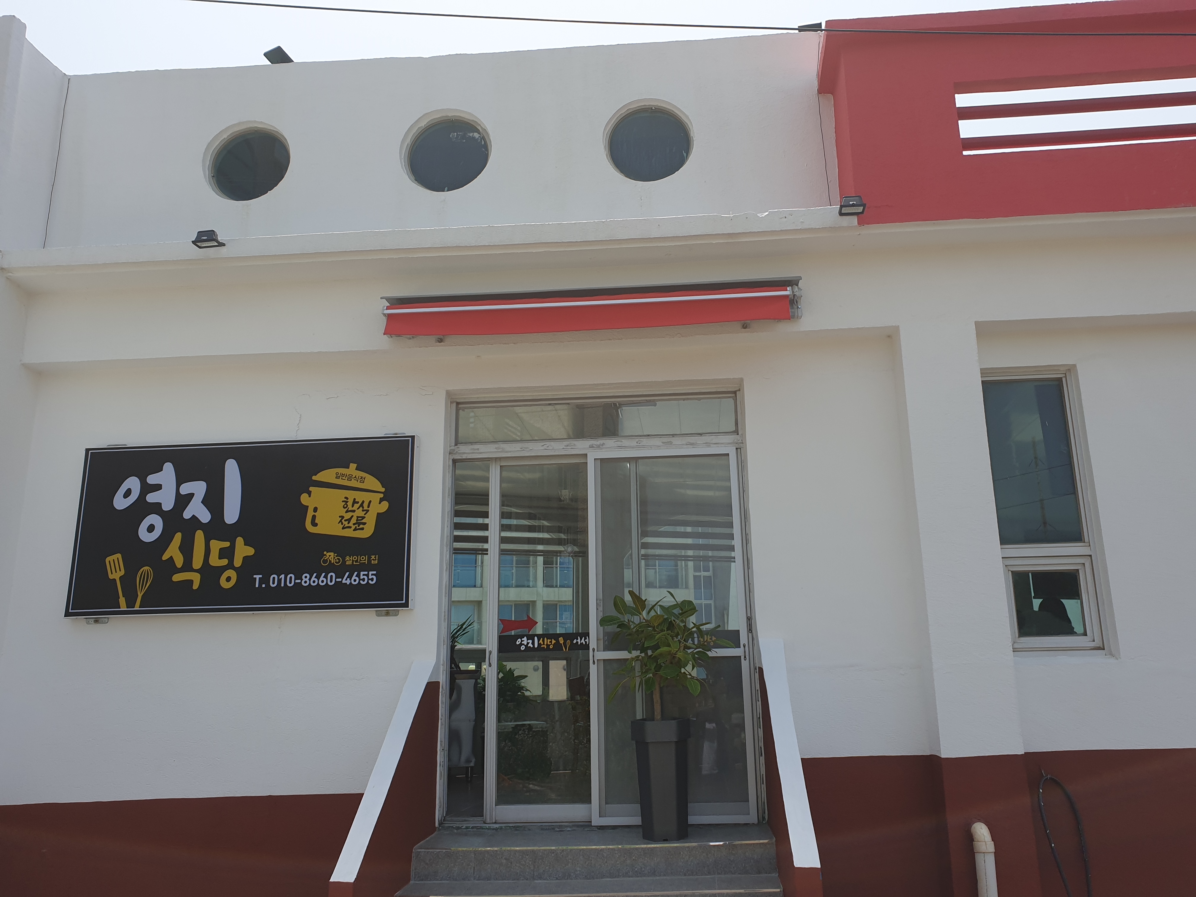 영지식당