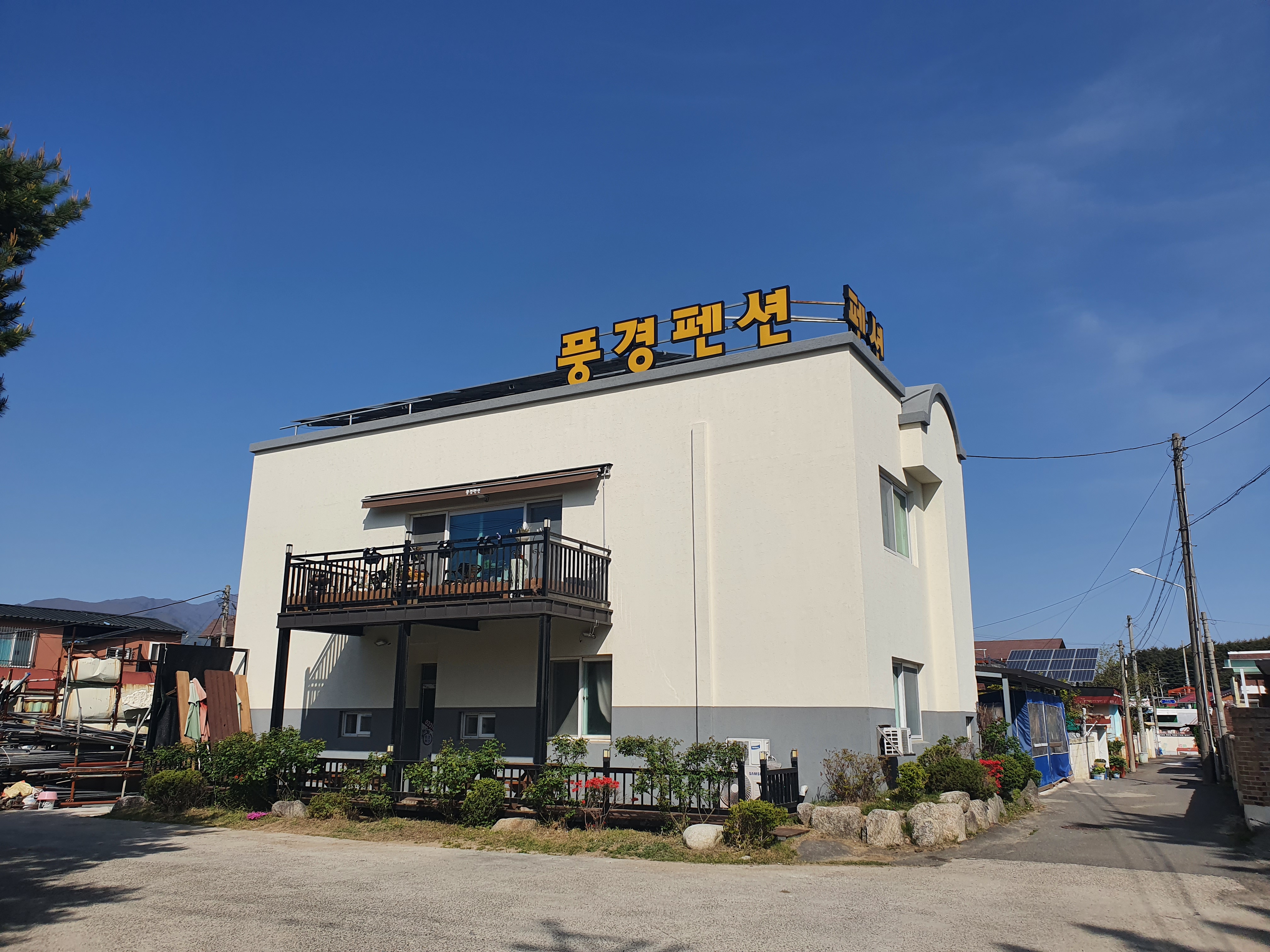 낙산풍경펜션
