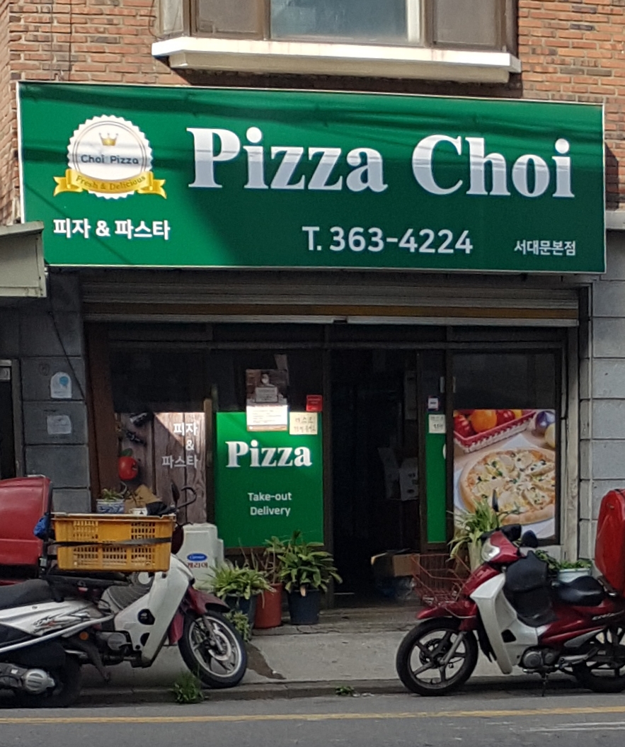 피자쵸이 서대문점