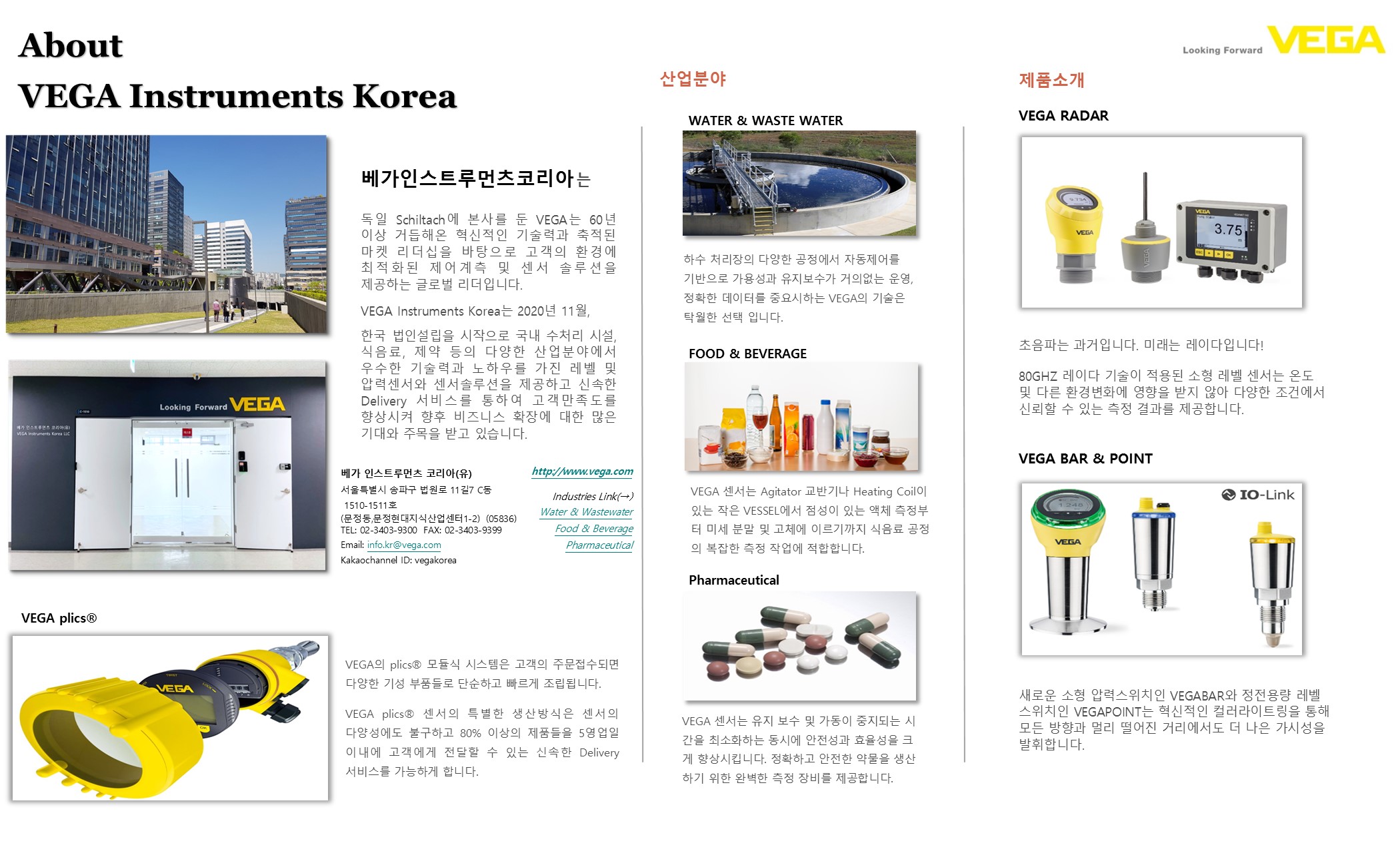 베가인스트루먼츠코리아 유한책임회사