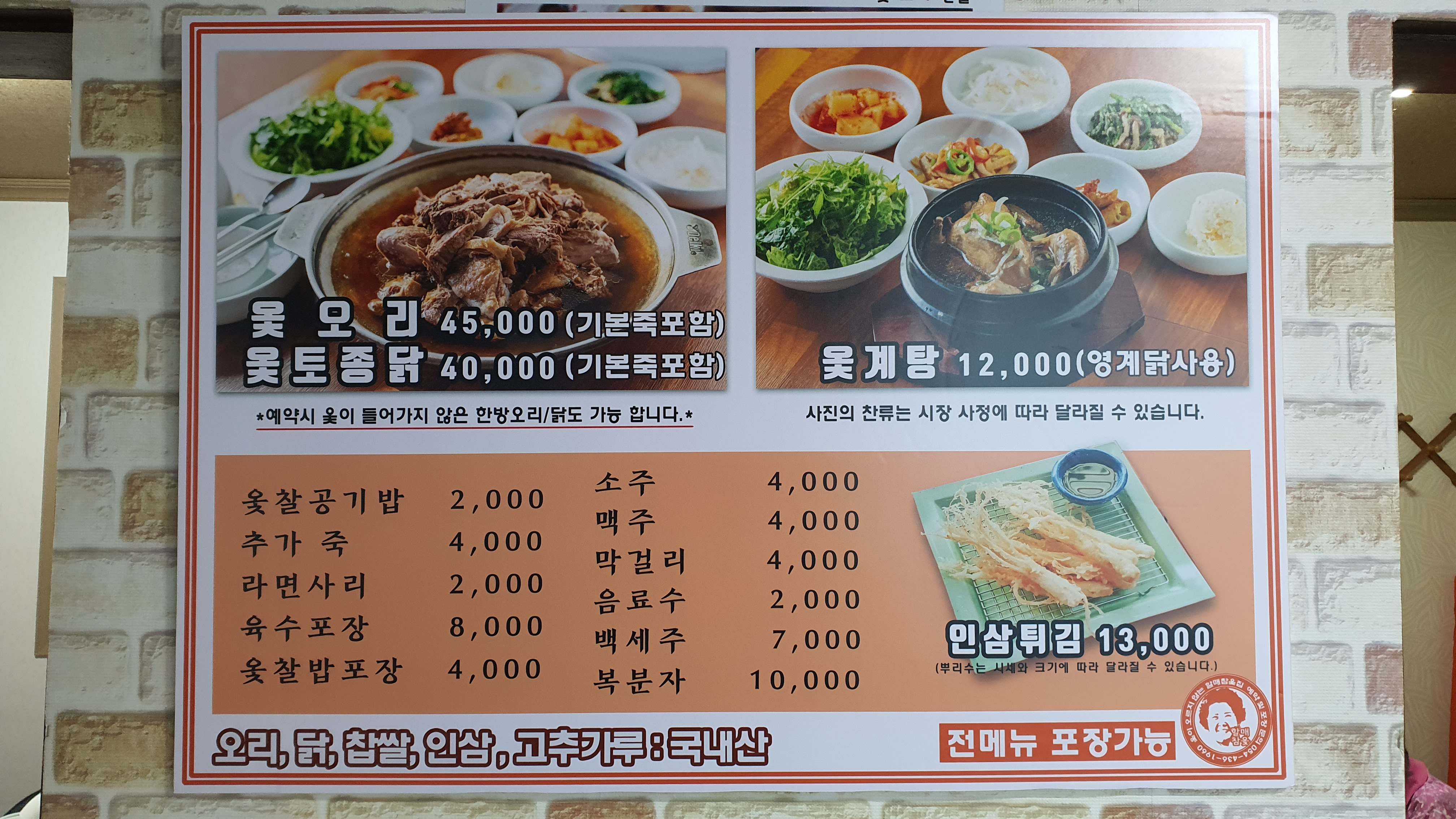 할매참옻집 김천점