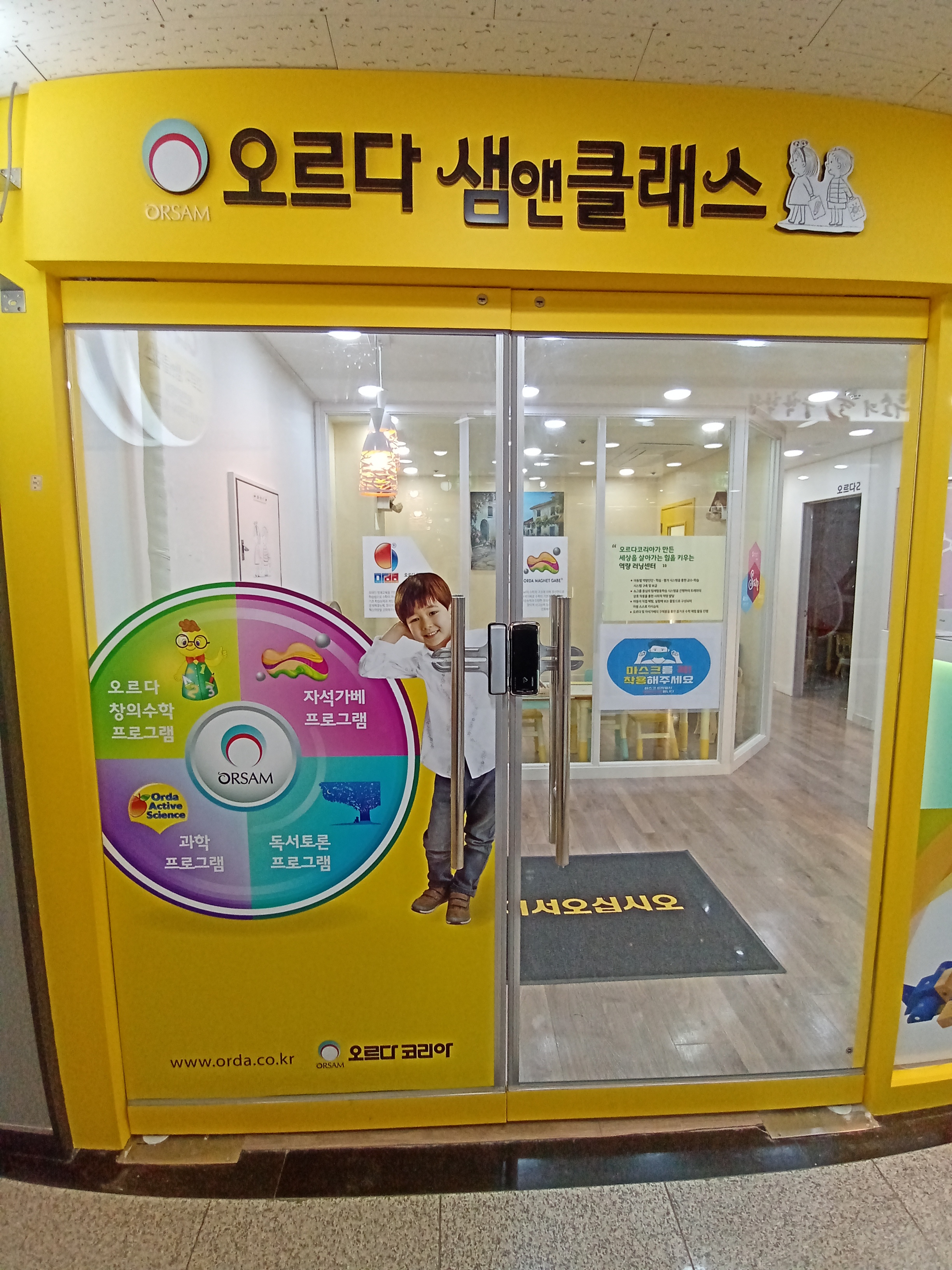 오르다샘앤클래스학원
