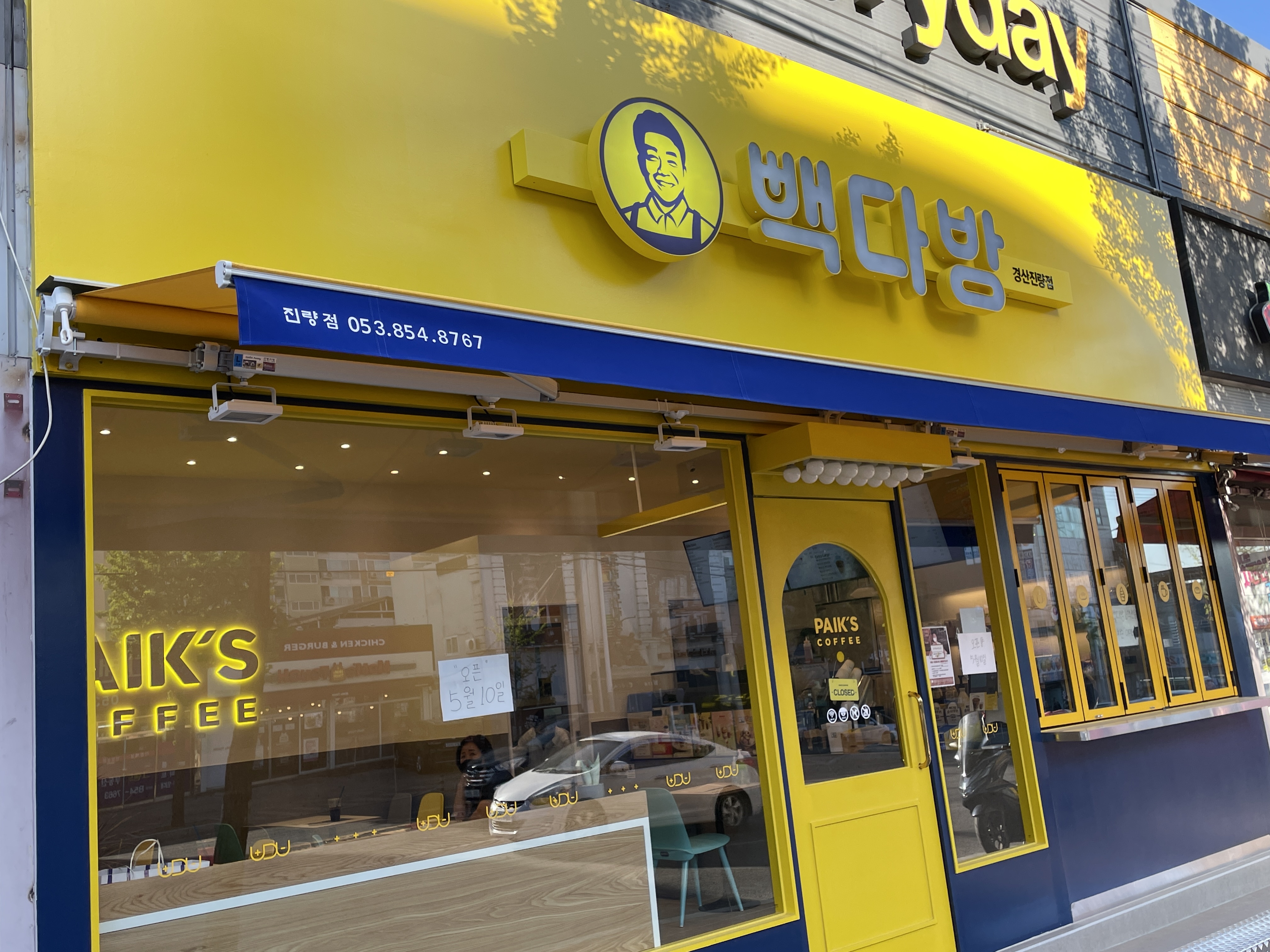 빽다방 경산진량점