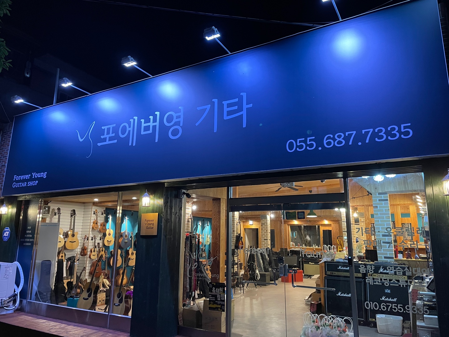 포에버영기타