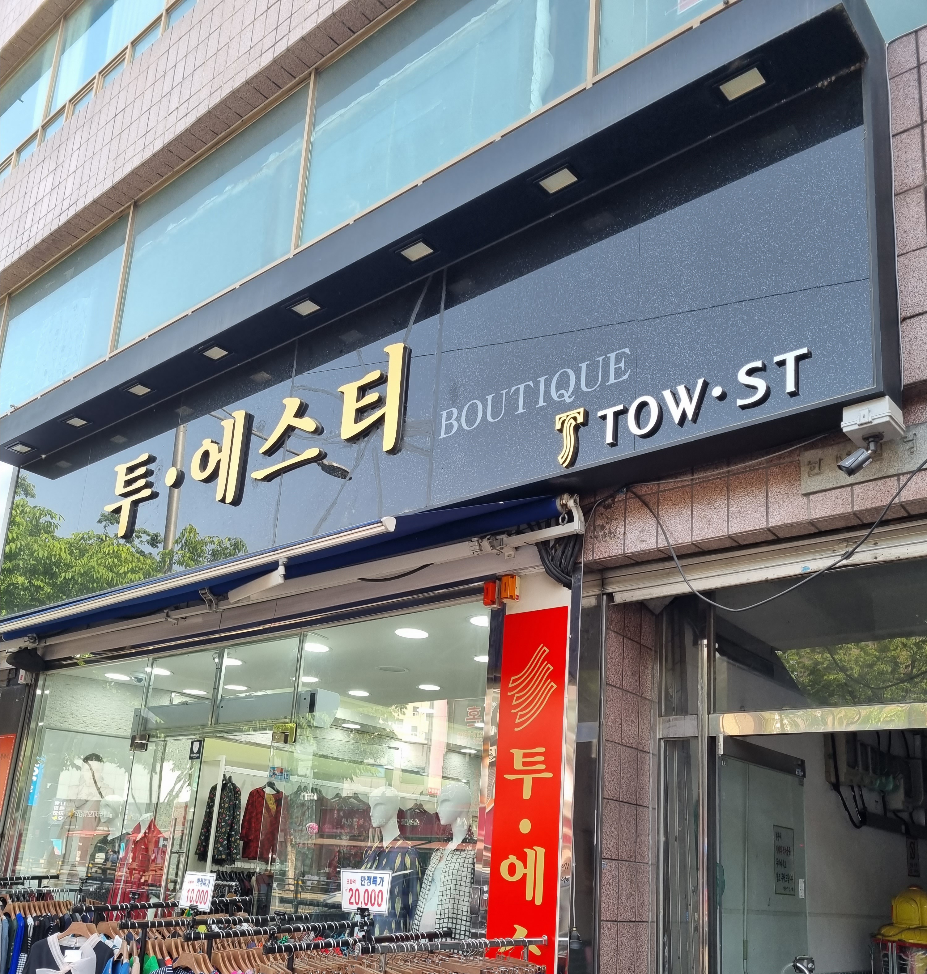 투에스티