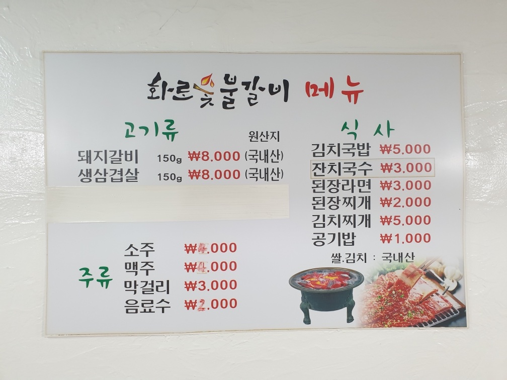 화로숯불갈비