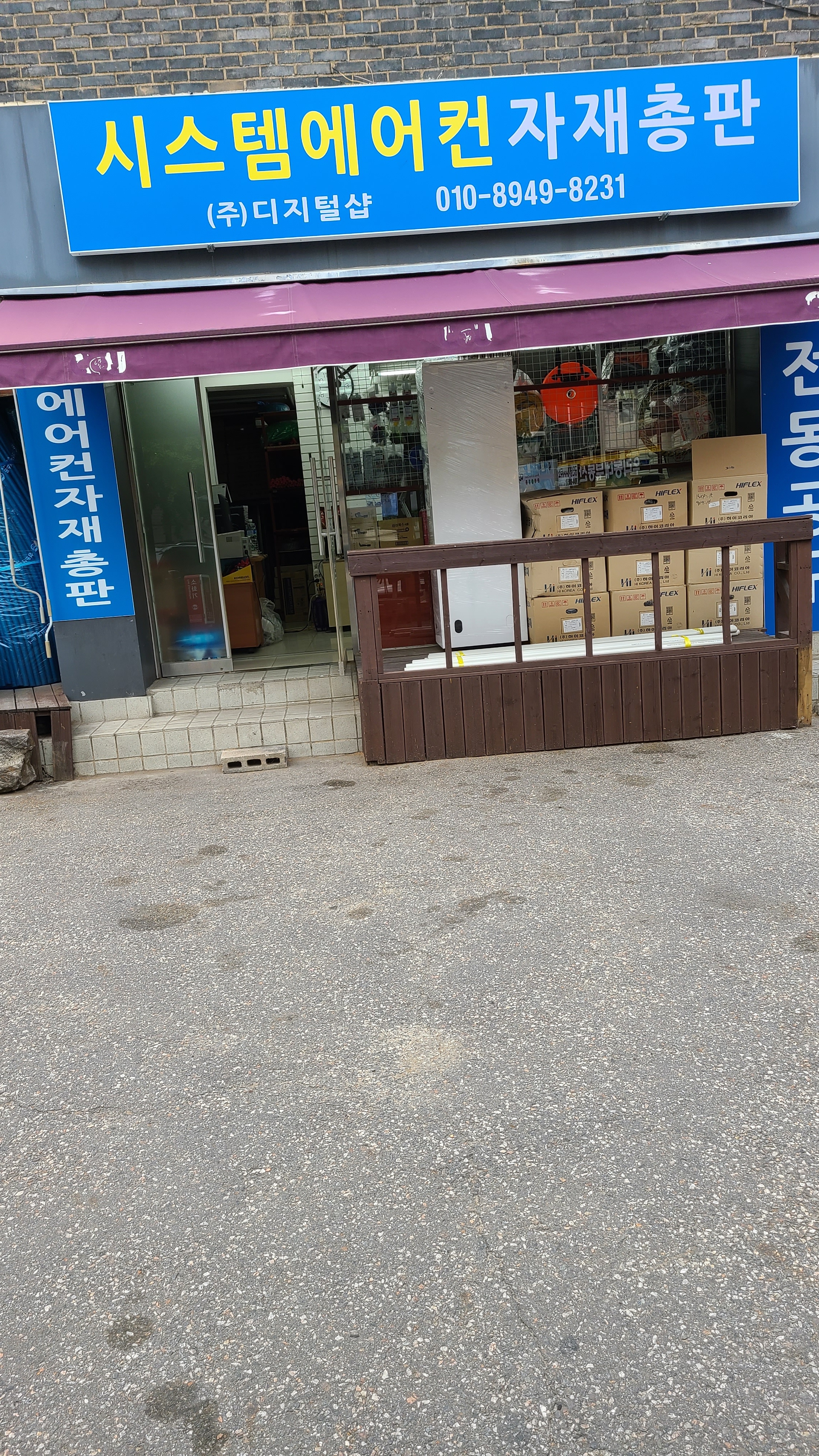 디지털샵