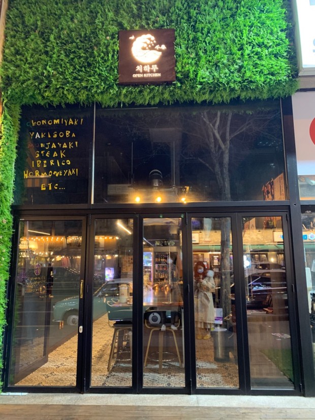 치하루 대표 이미지: 철판 요리