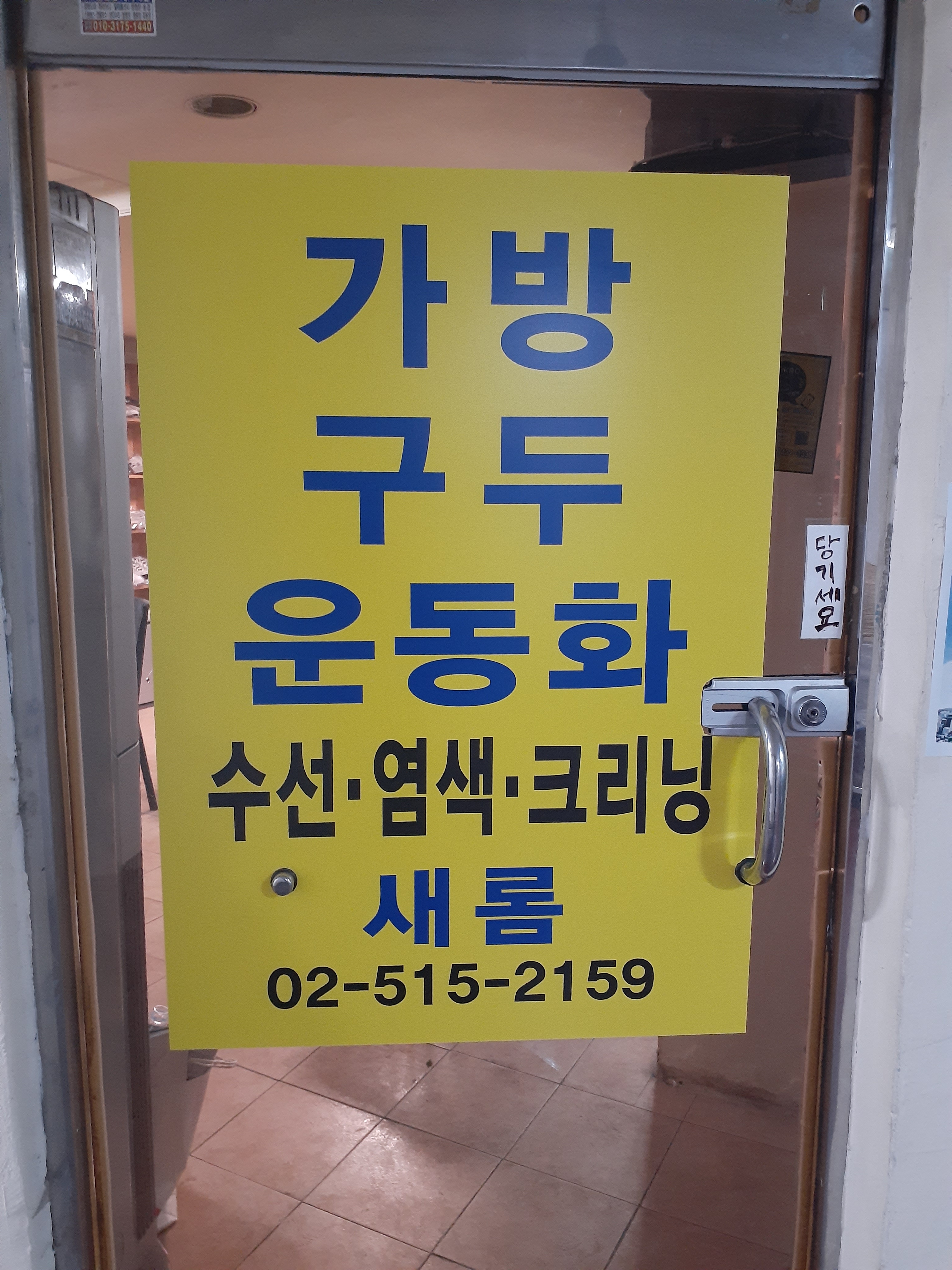 새롬수선