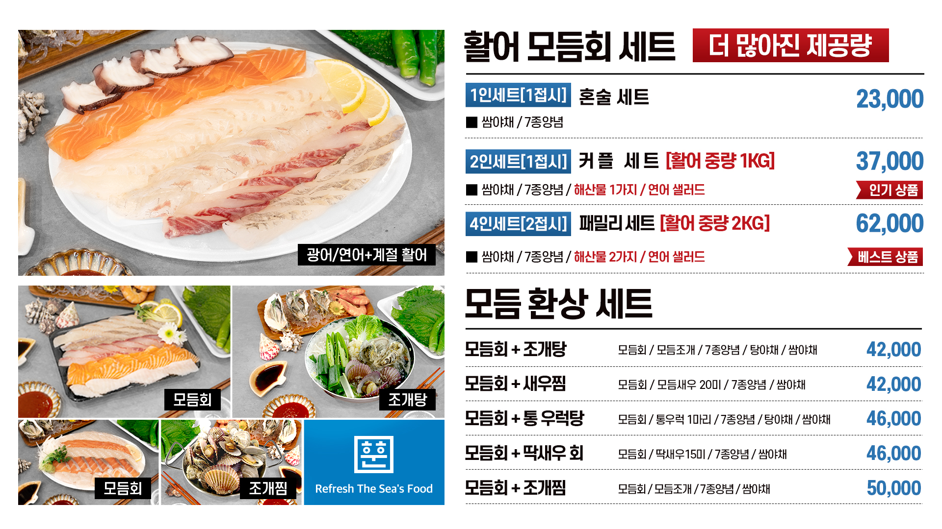 훈훈수산마켓 시흥목감점