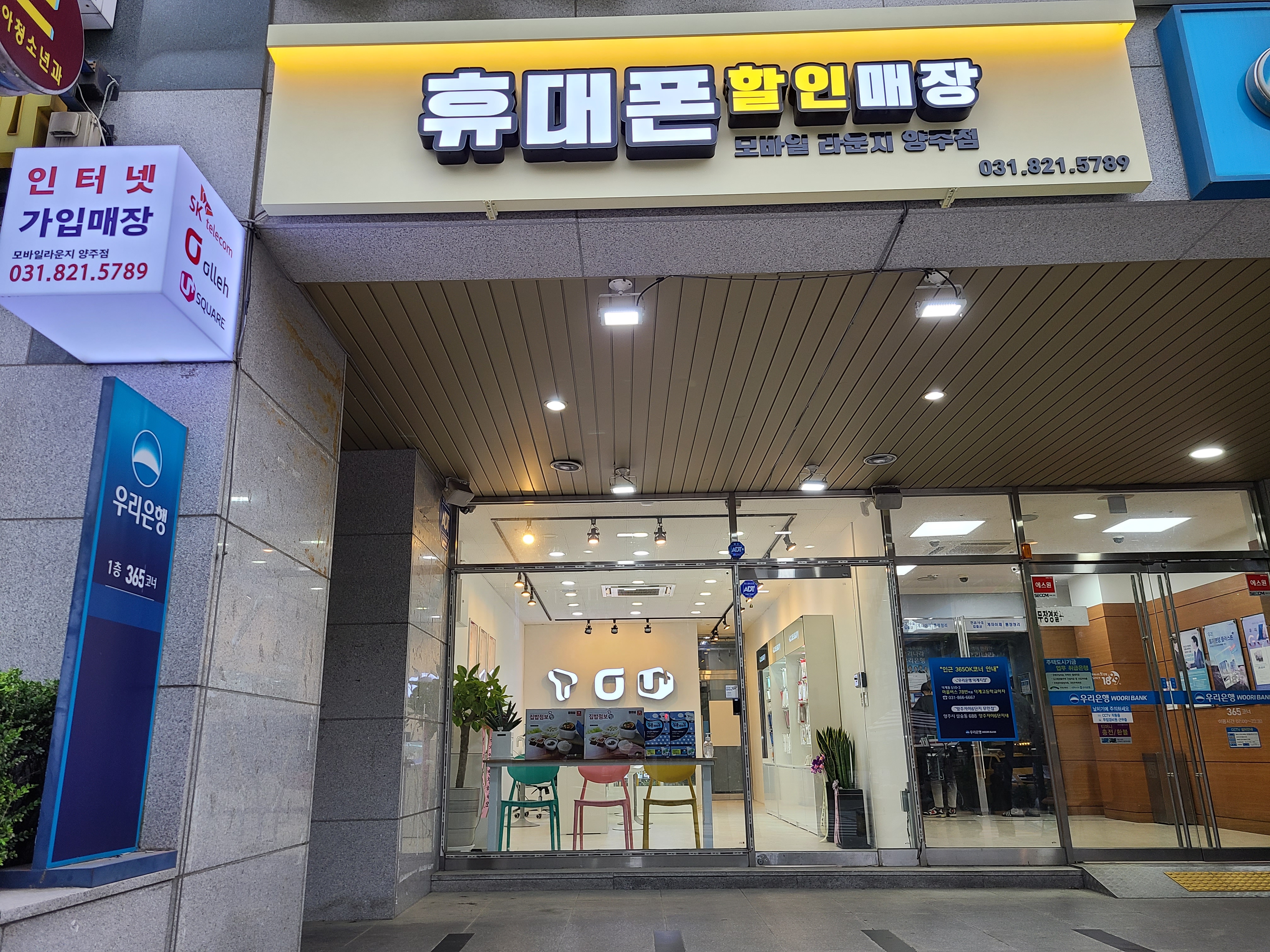모바일라운지 양주점