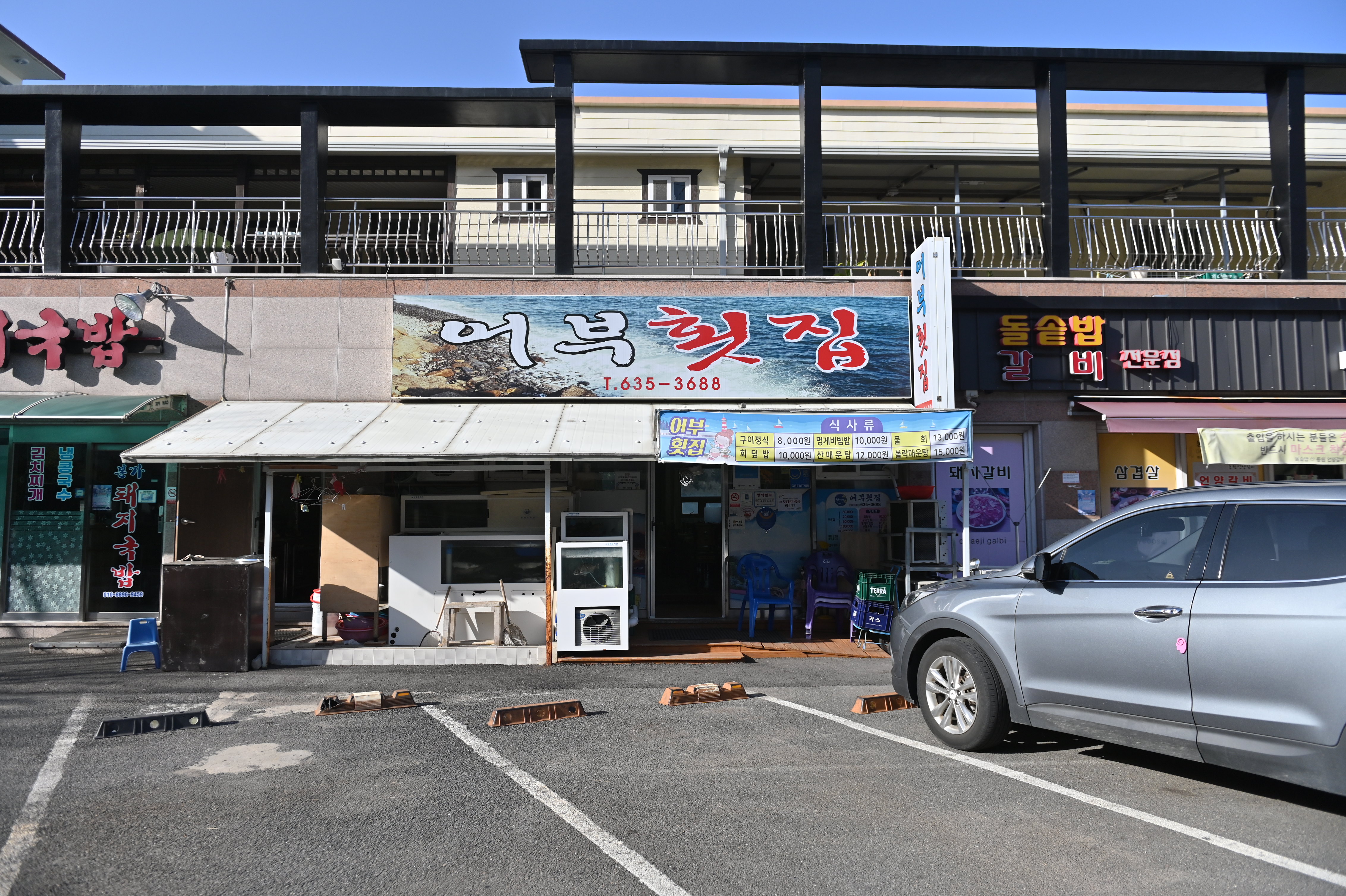 가조도 어부횟집