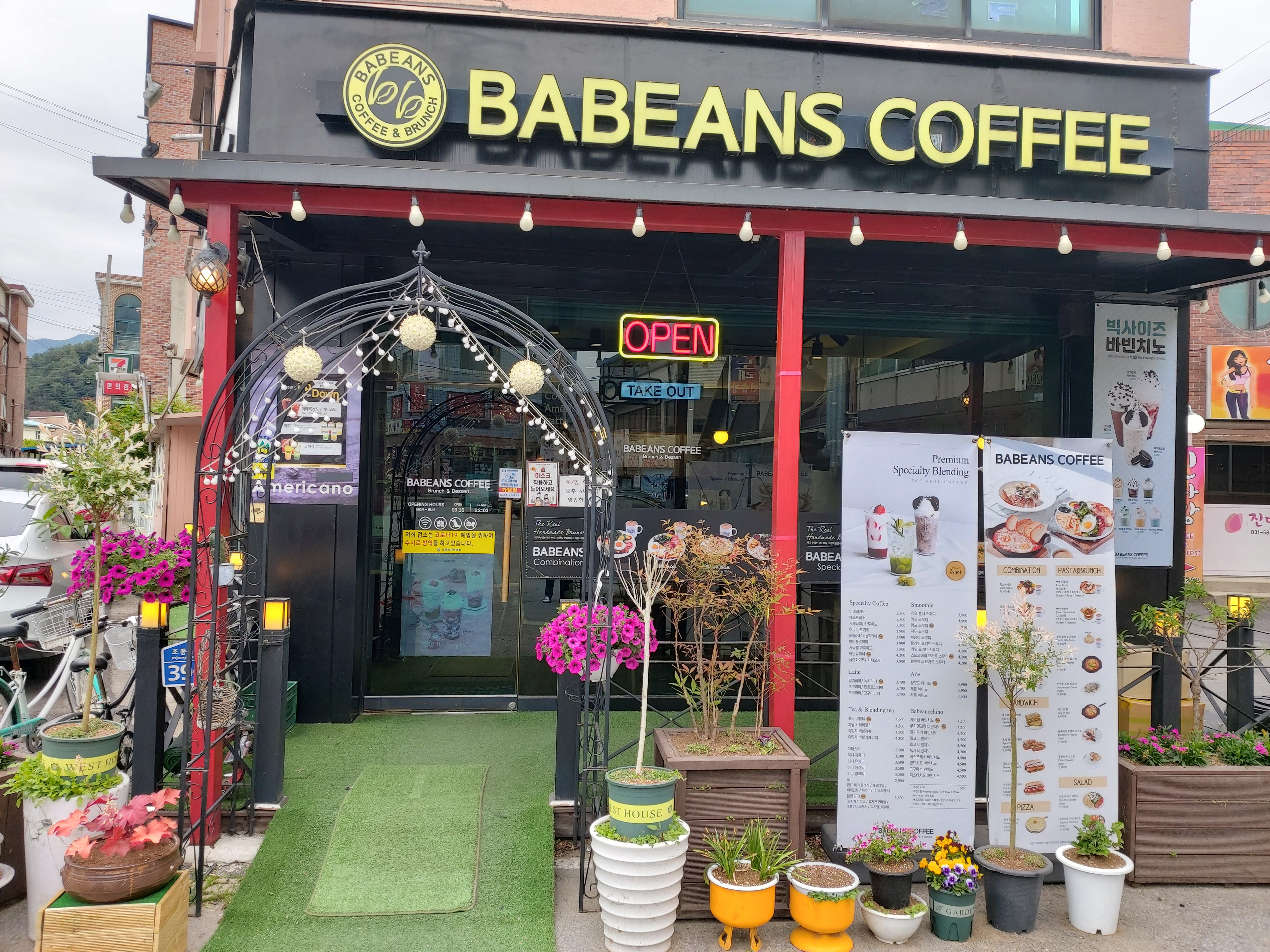 바빈스커피 현리점