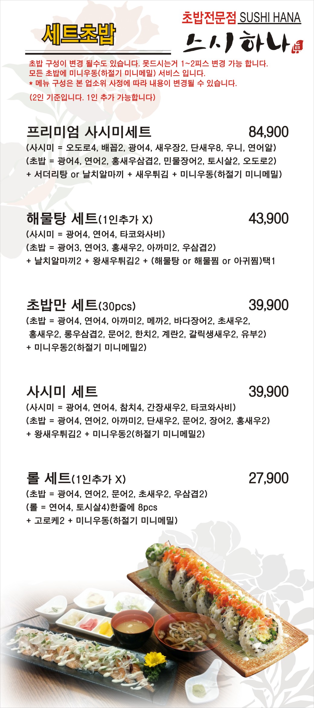 스시하나