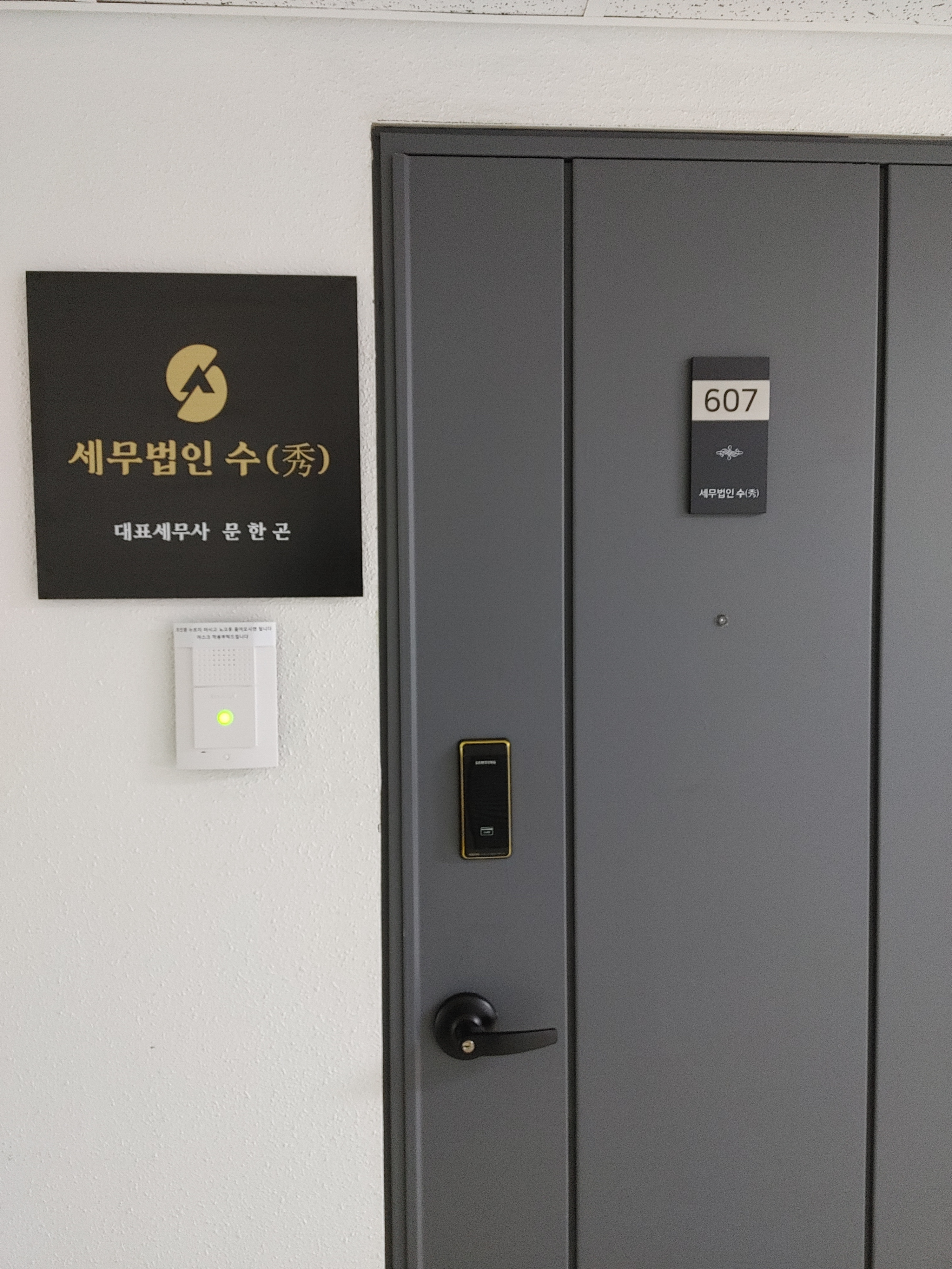 세무법인 수 대표 이미지