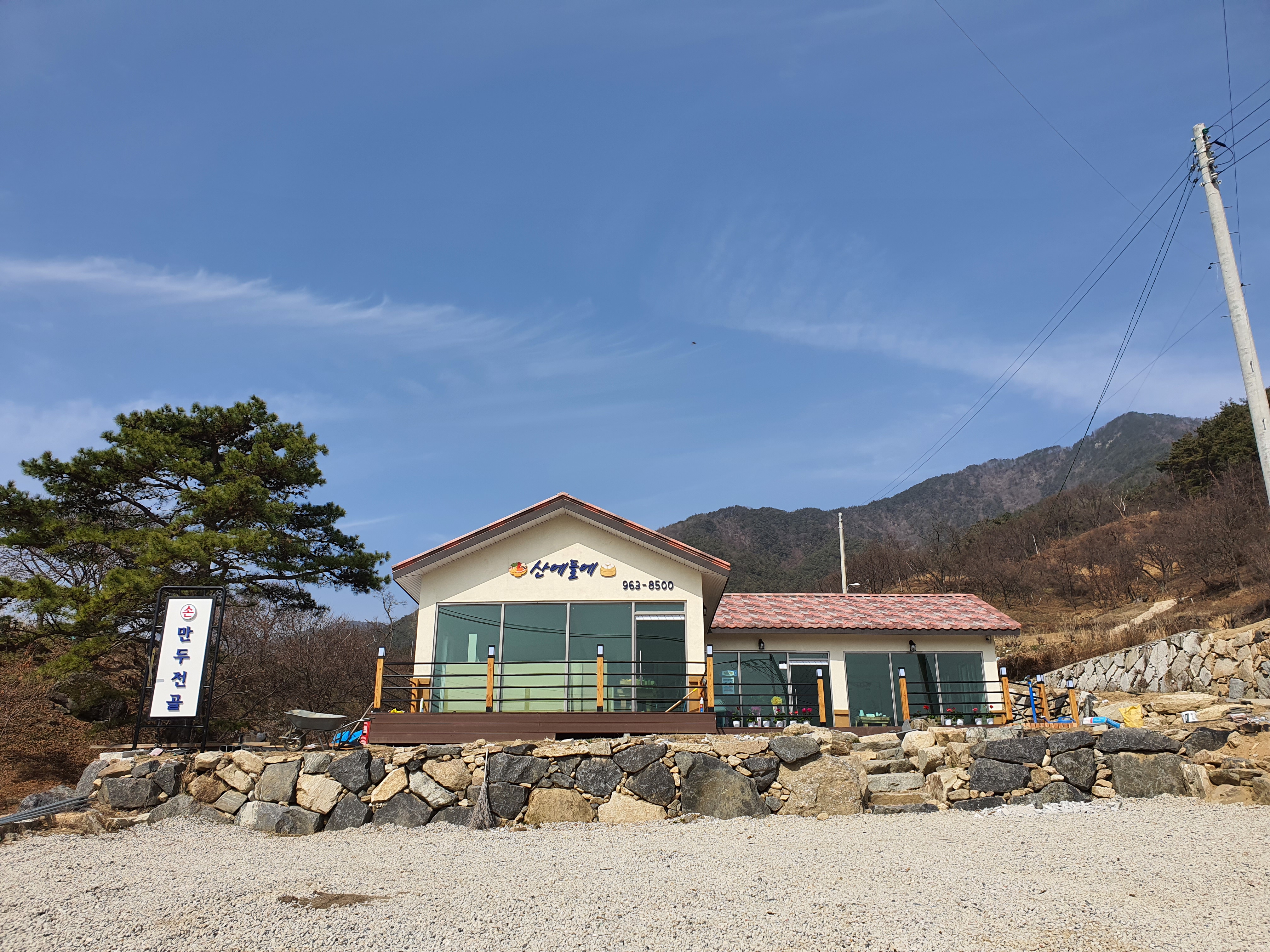 산에들에
