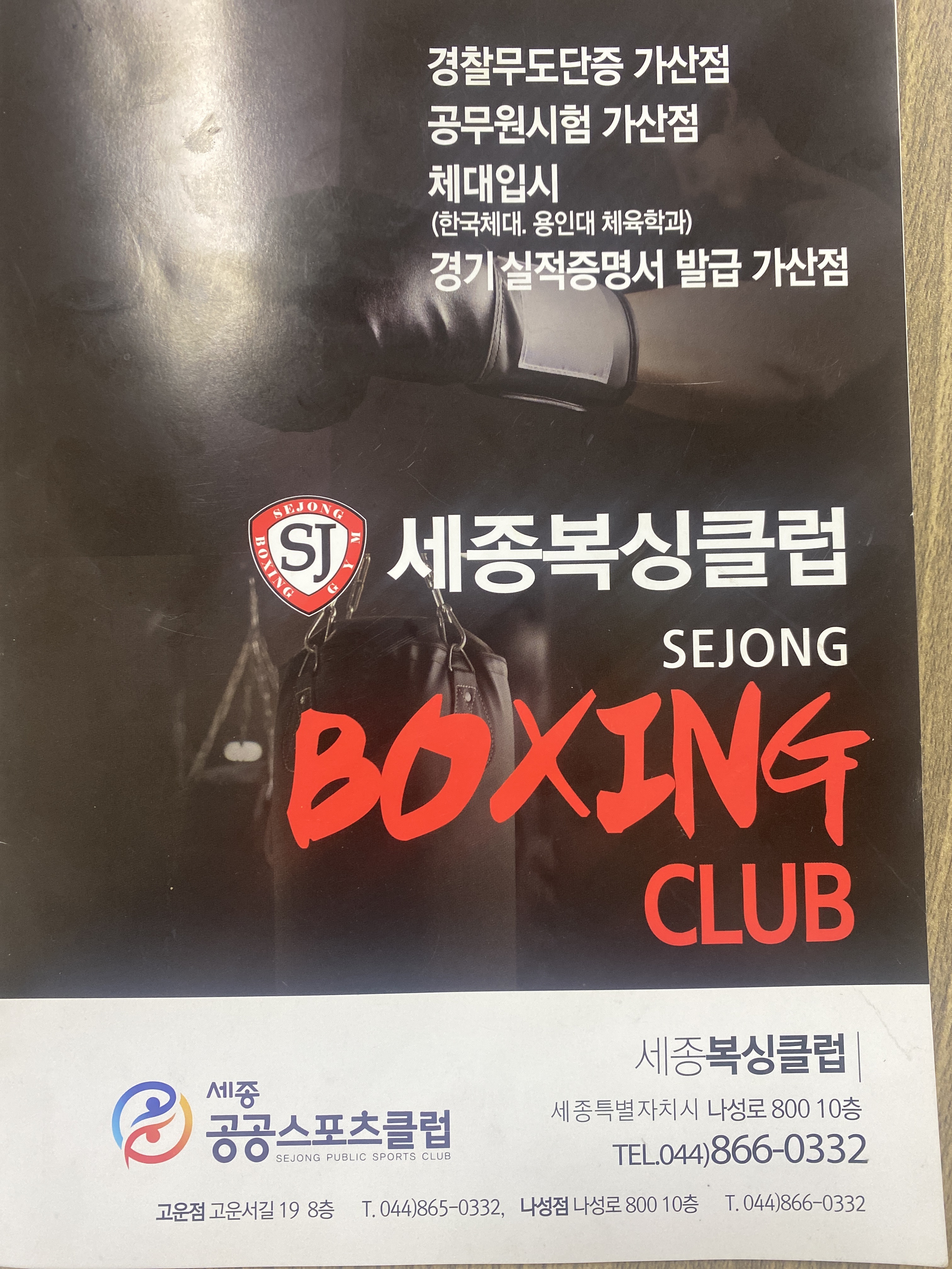 세종 나성북로 21, 복싱체육관 세종복싱 나성점 내부 모습 2