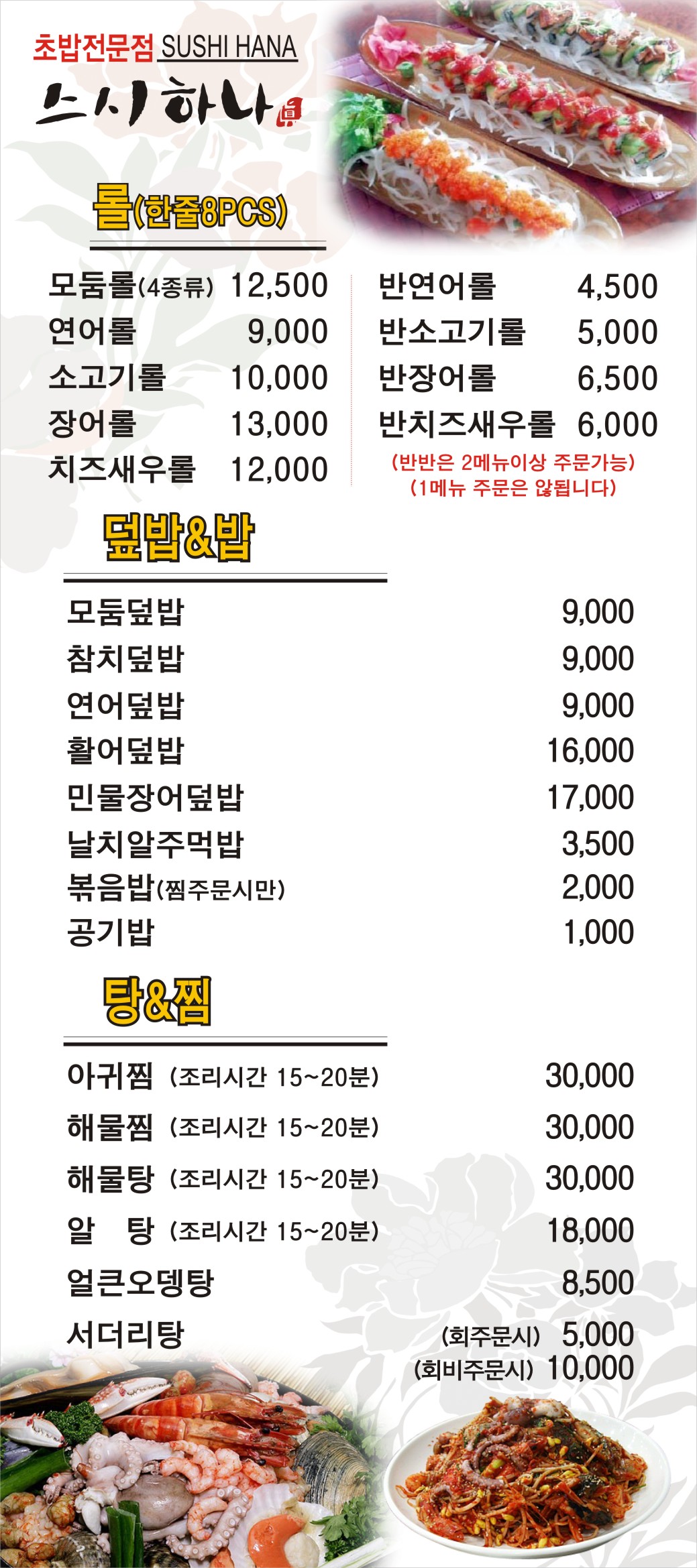 스시하나