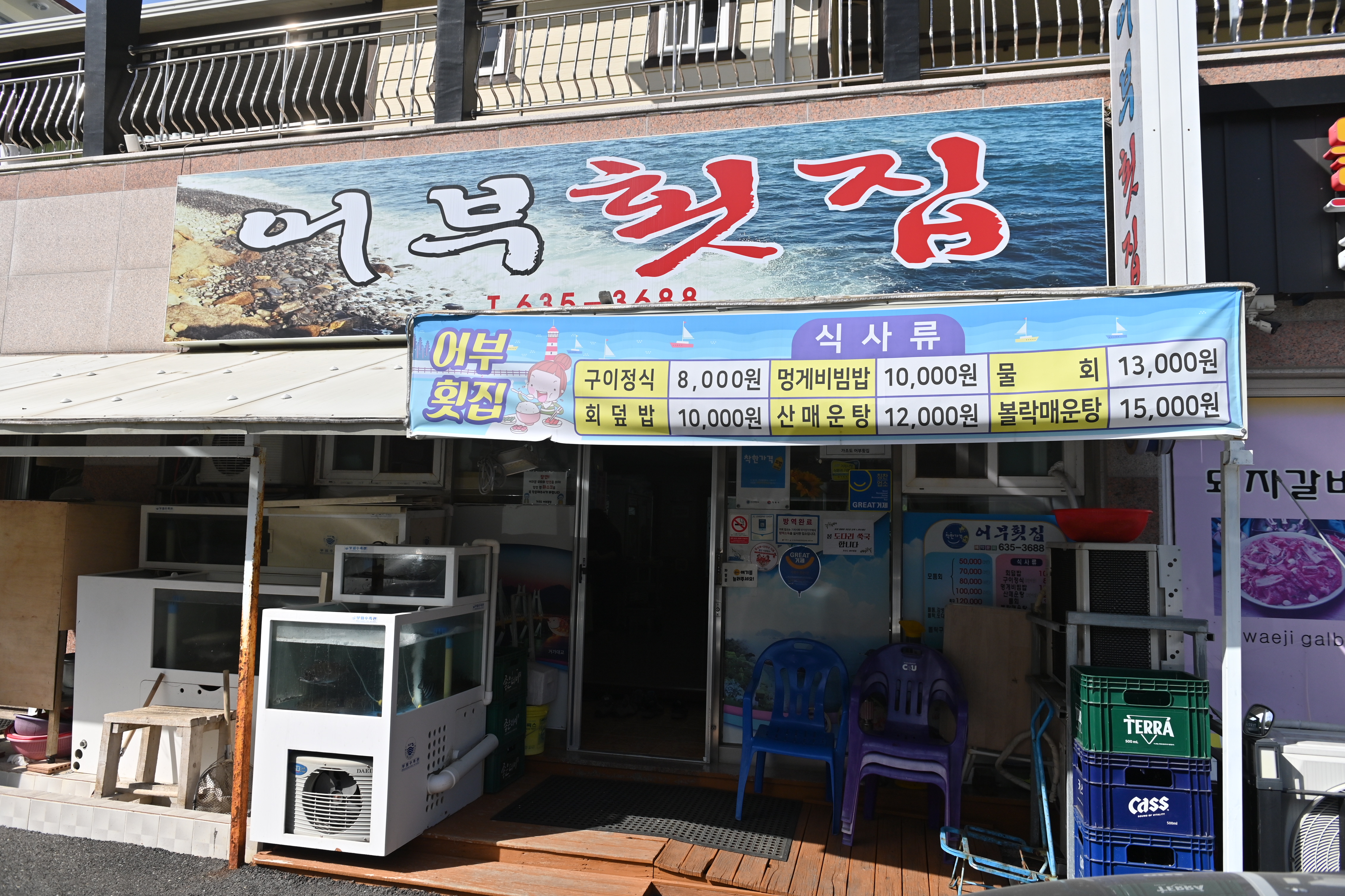 가조도 어부횟집