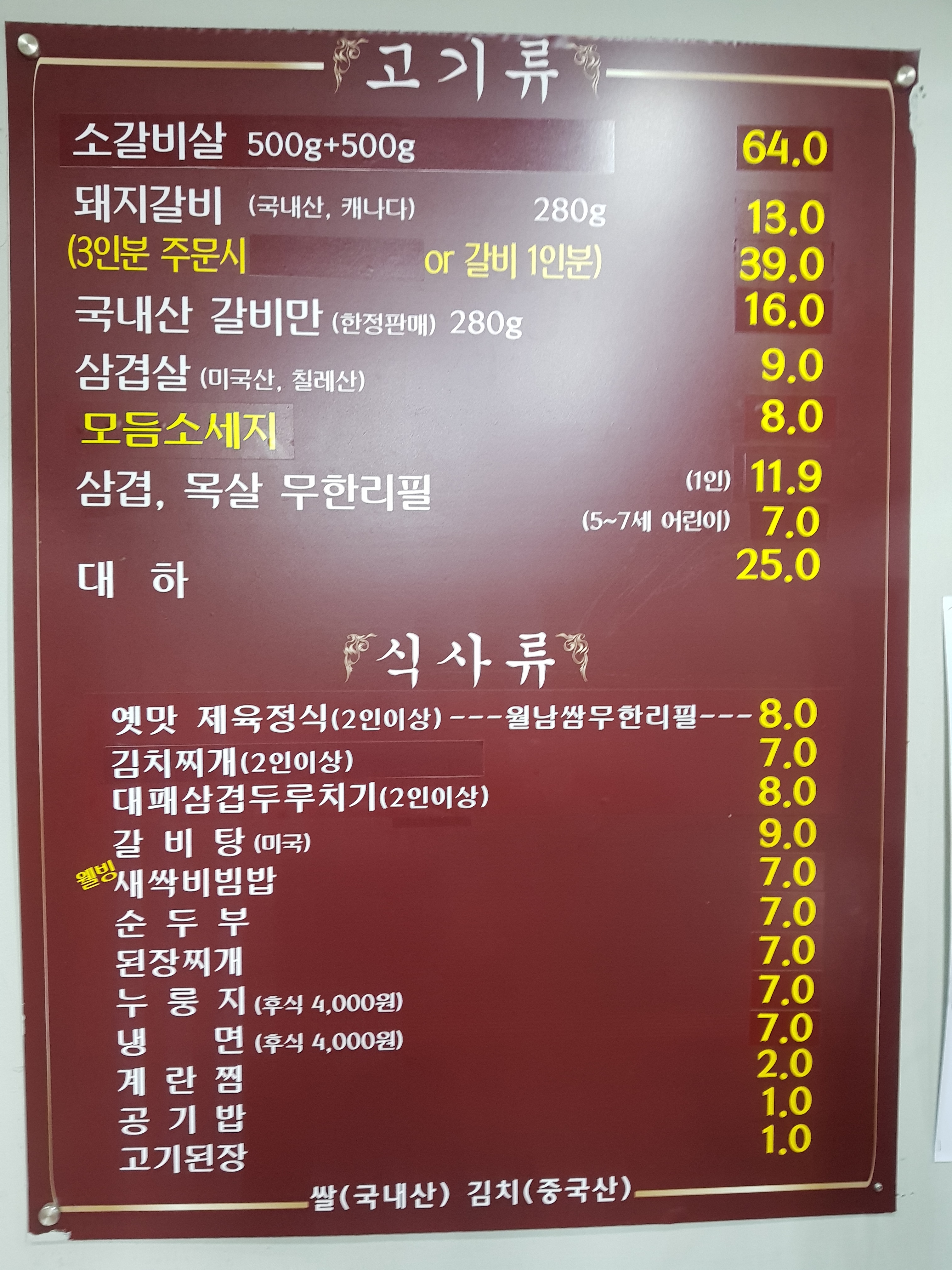 옛맛숯불돼지갈비