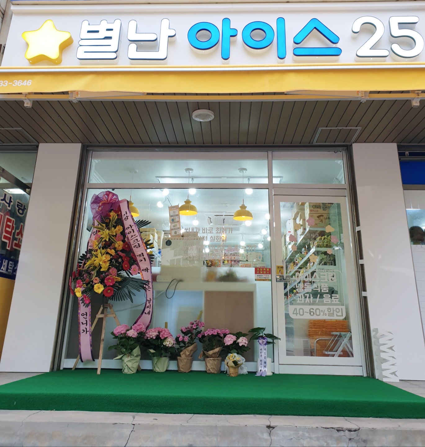 별난아이스 동인천점