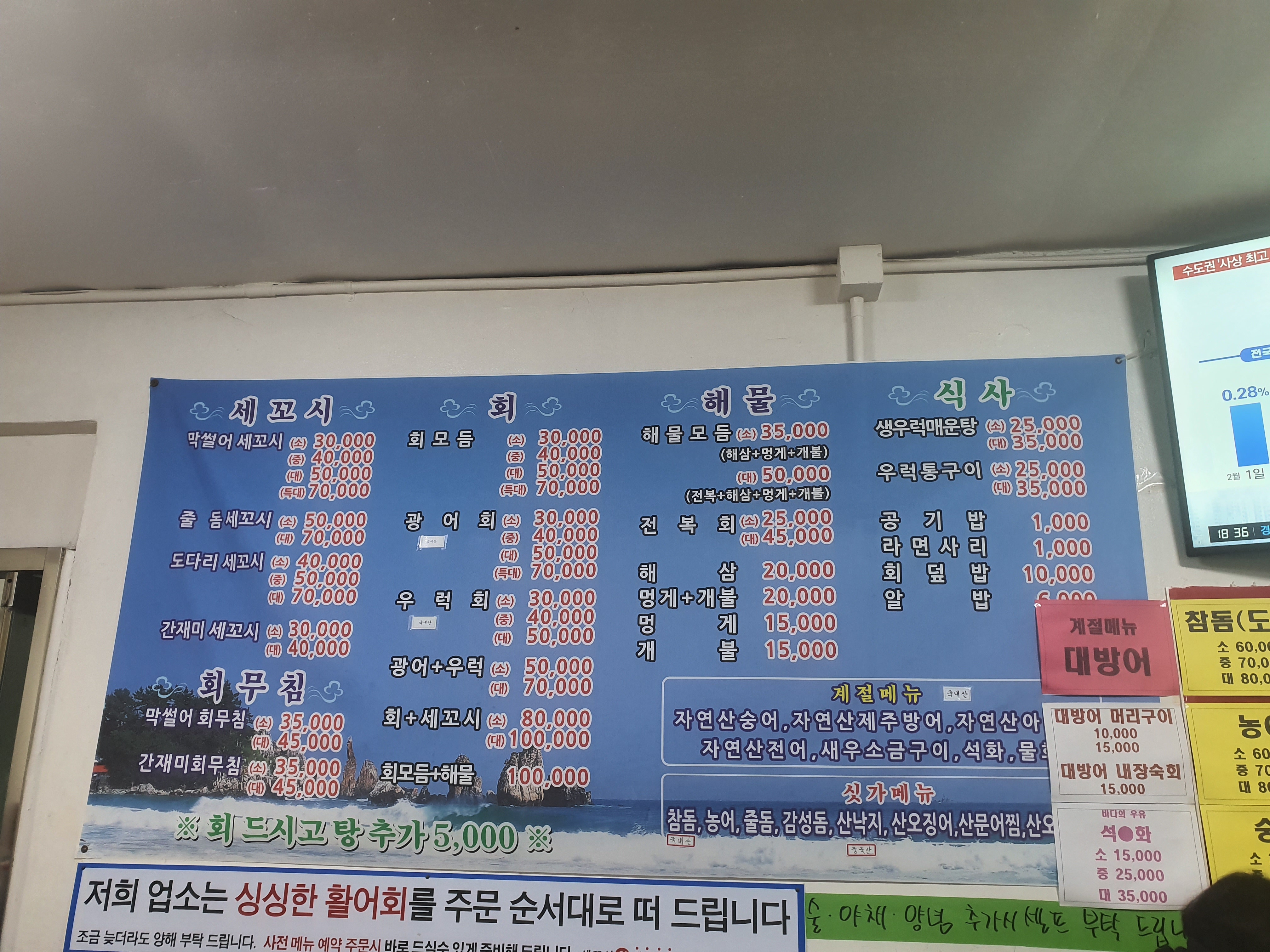 싱싱세꼬시회