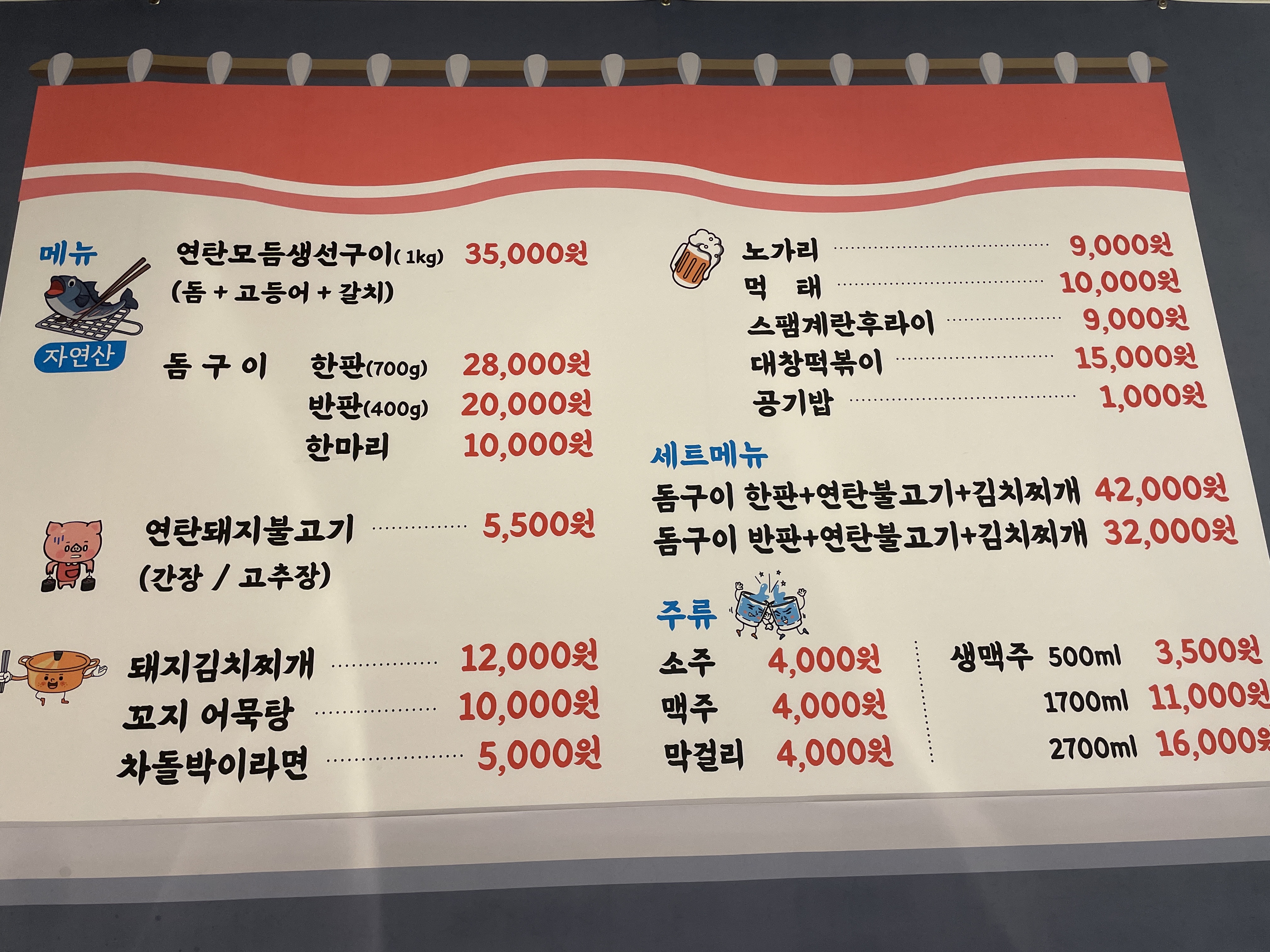 팔공포차