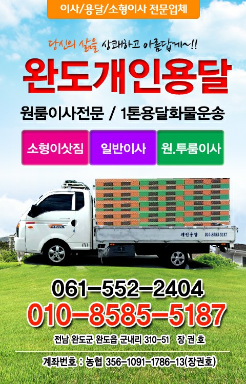 완도개인용달이사