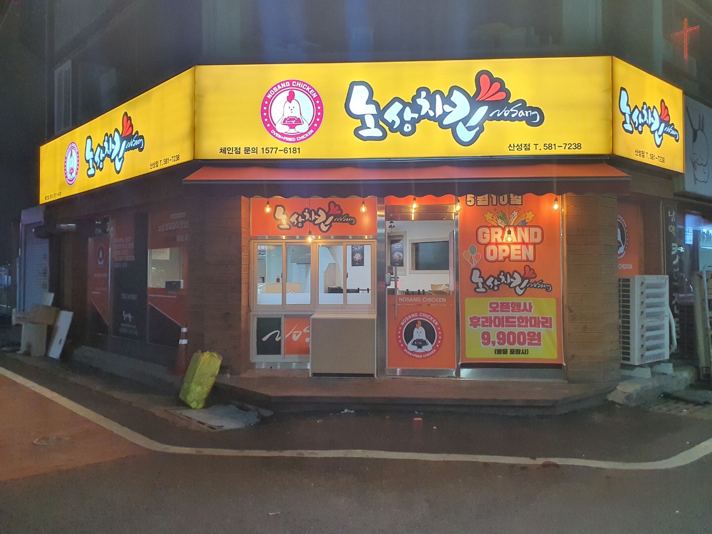 노상치킨 대전 산성점