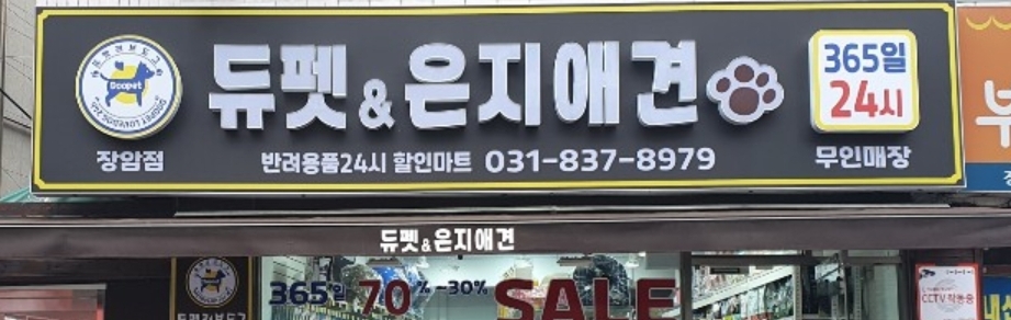 듀펫&은지애견 대표 이미지
