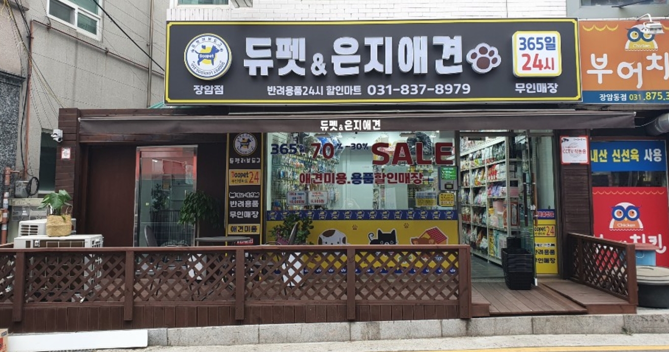 듀펫&은지애견 장암점 대표 이미지