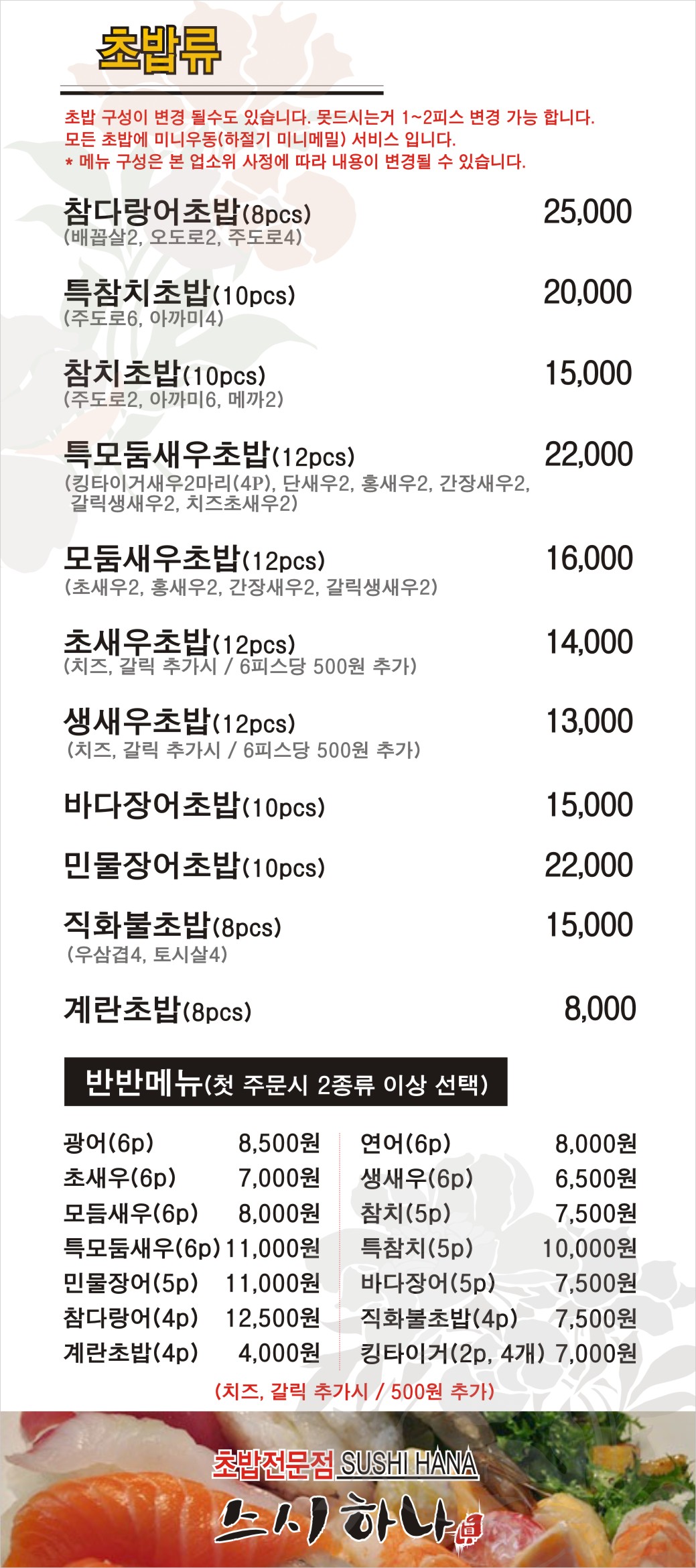 스시하나