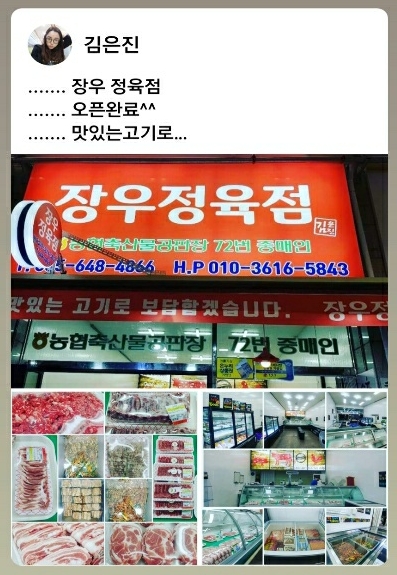 장우정육점