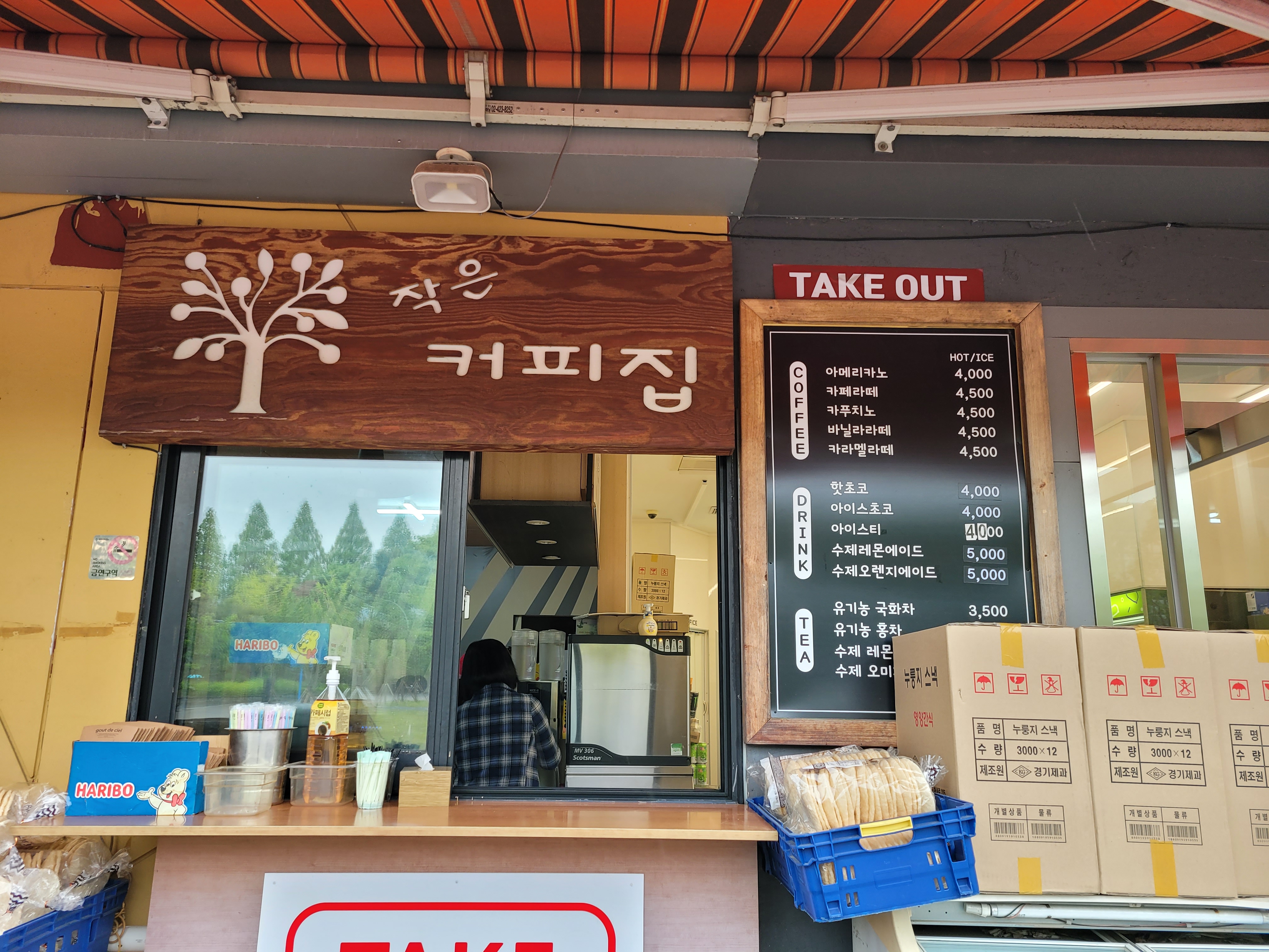 작은커피집