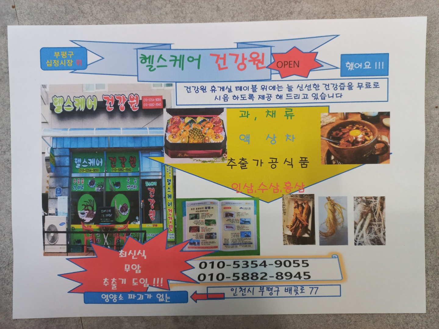헬스케어건강원