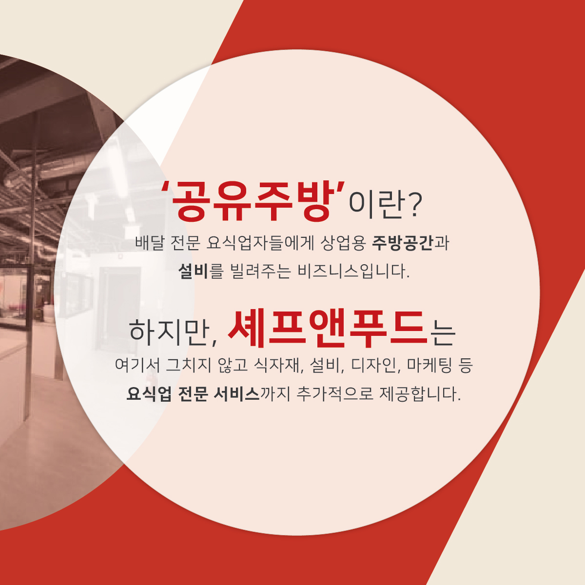 셰프앤푸드 시지점