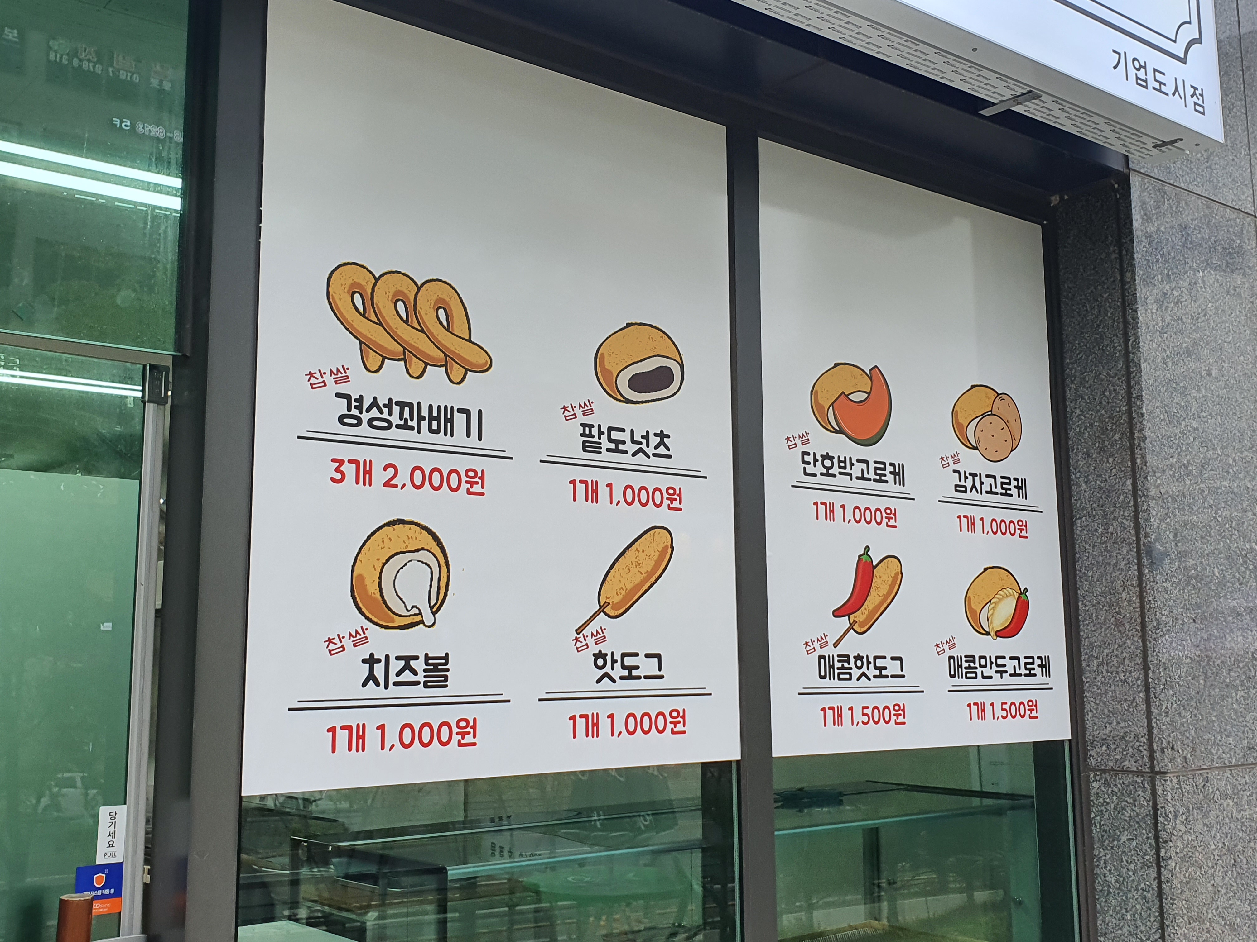 경성꽈배기
