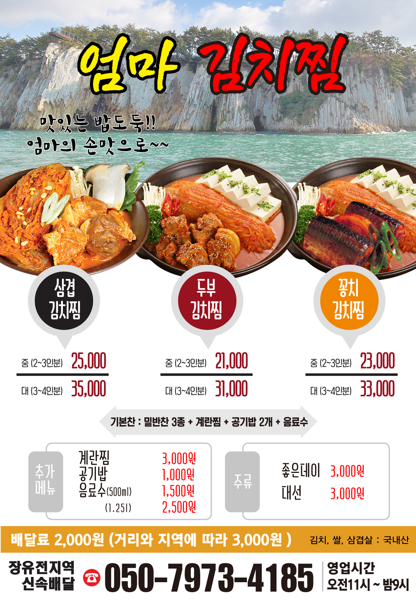 엄마김치찜