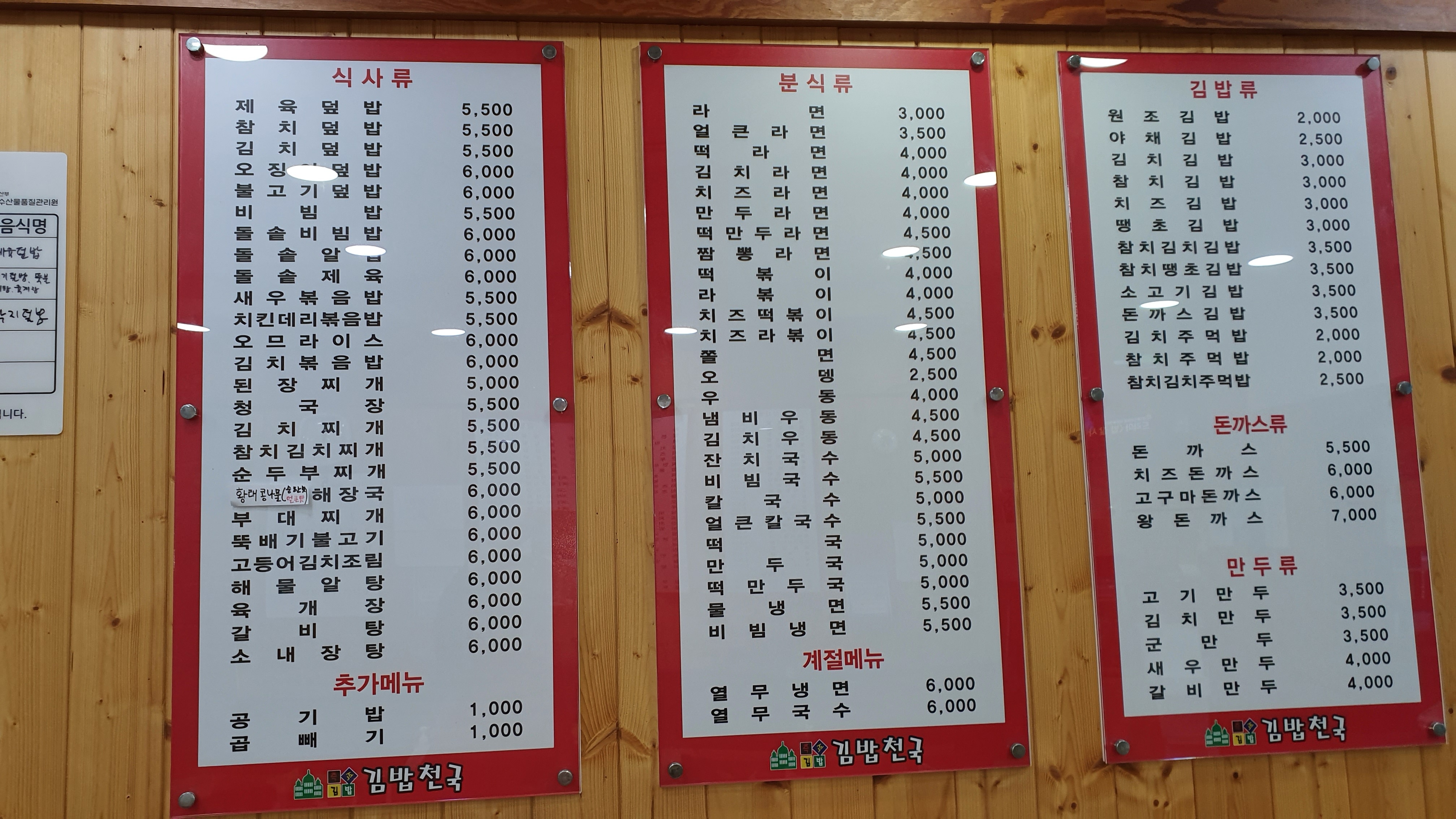 김밥천국 테크노밸리점