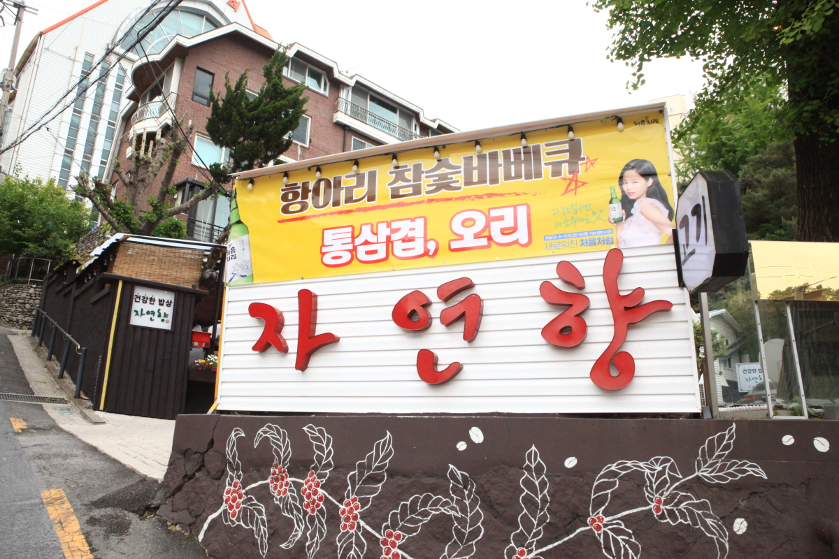 자연향