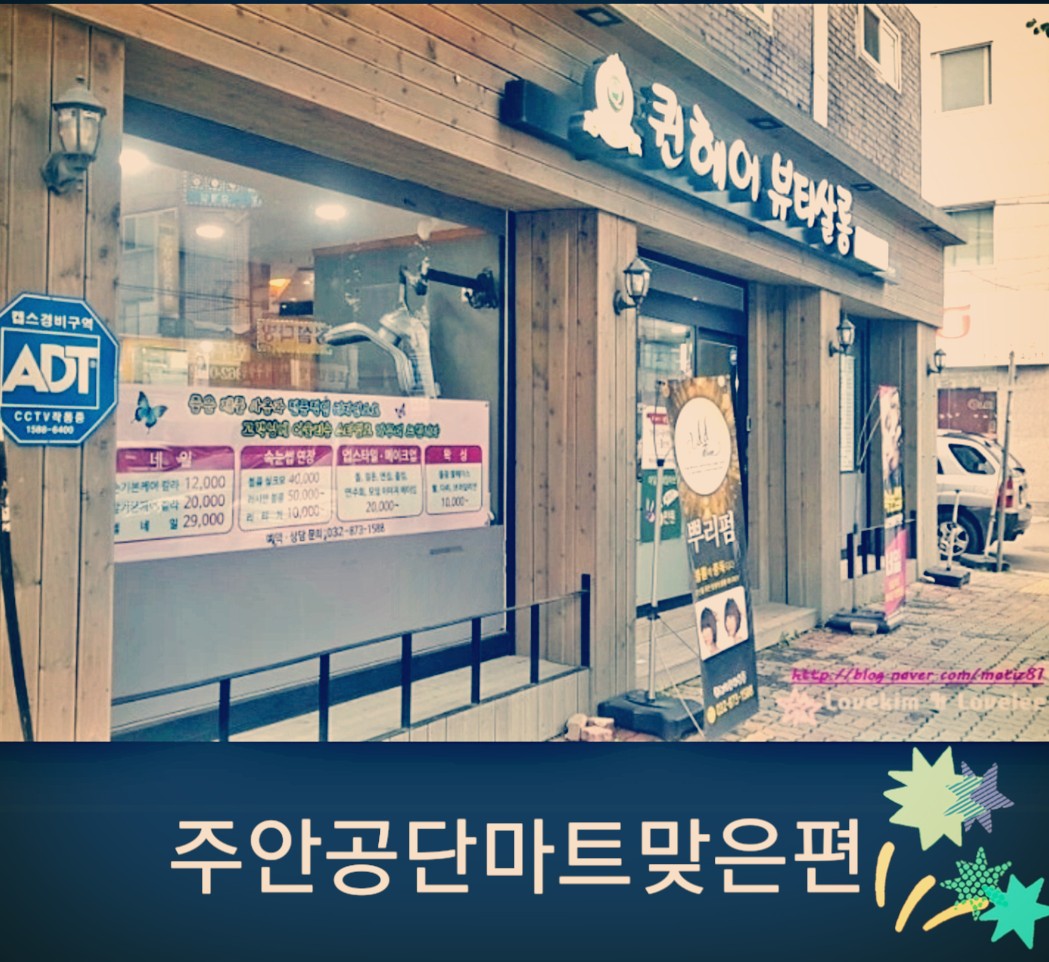 퀸헤어뷰티살롱