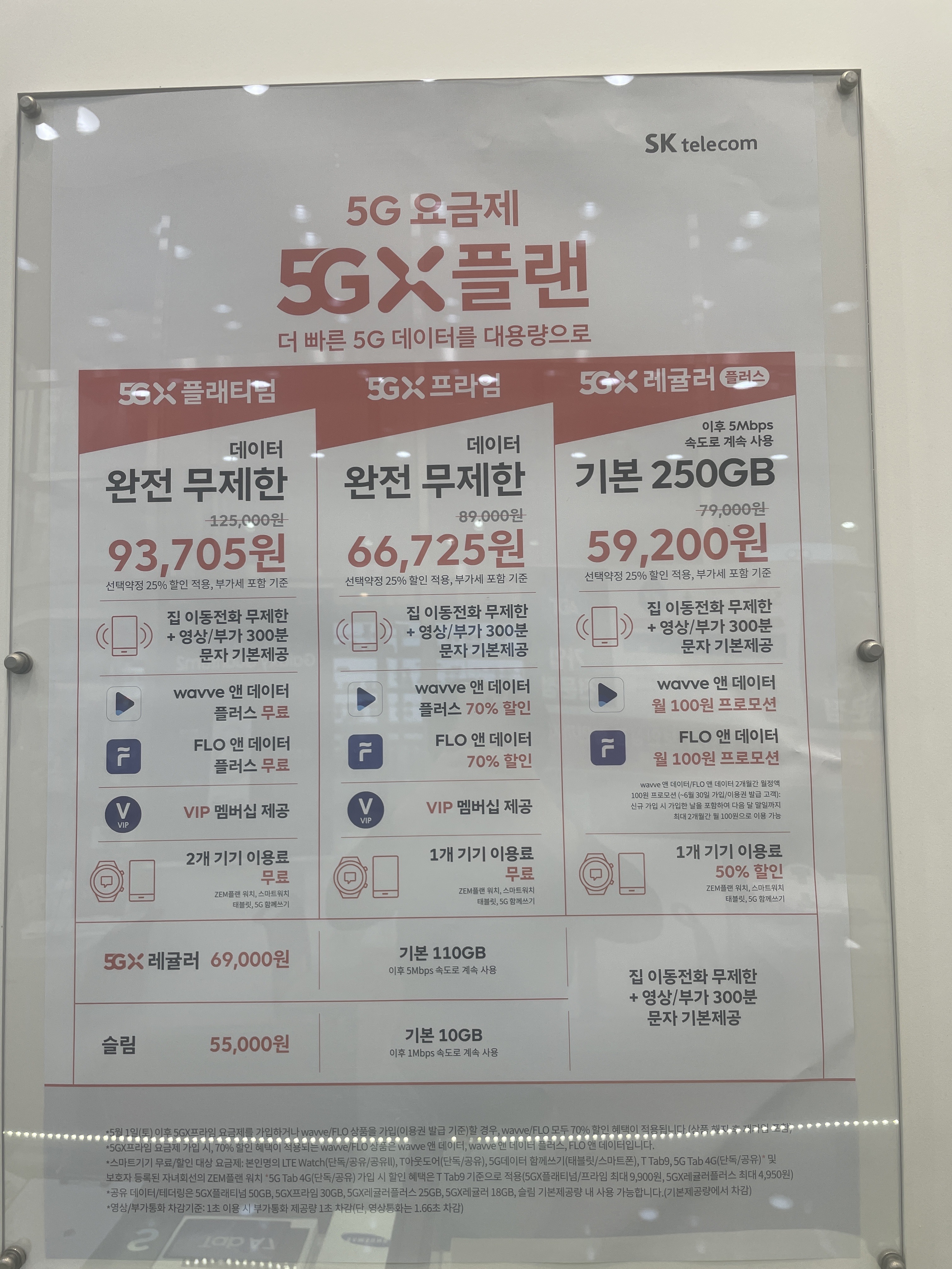 SK텔레콤 예스연제점