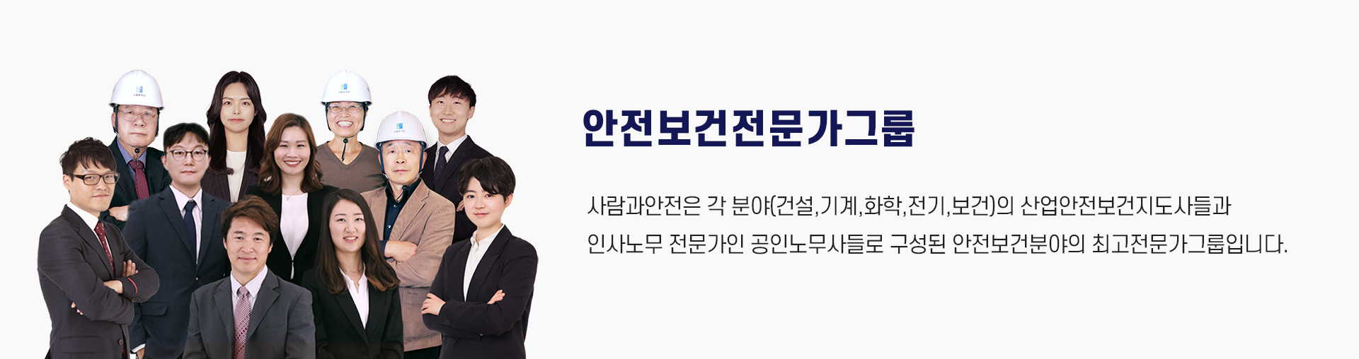 사람과안전 기술지도법인