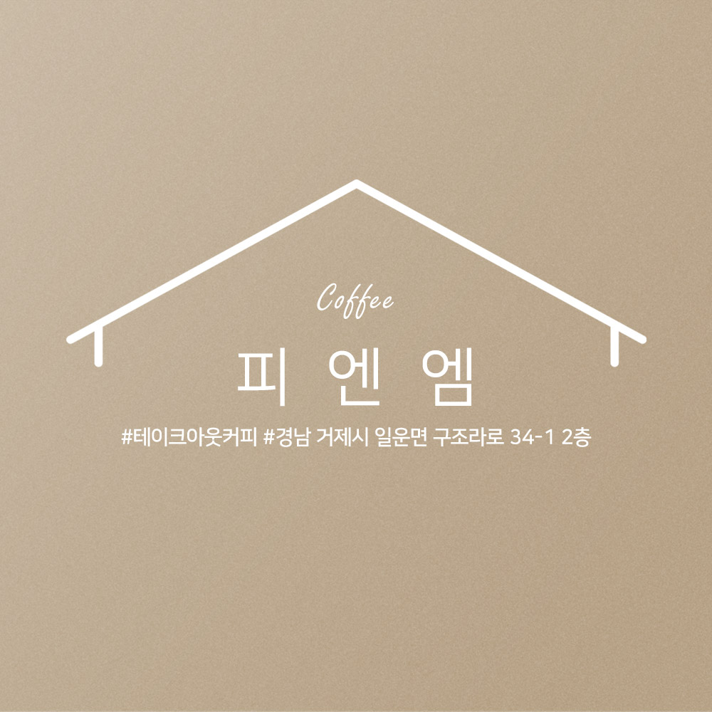 피엔엠