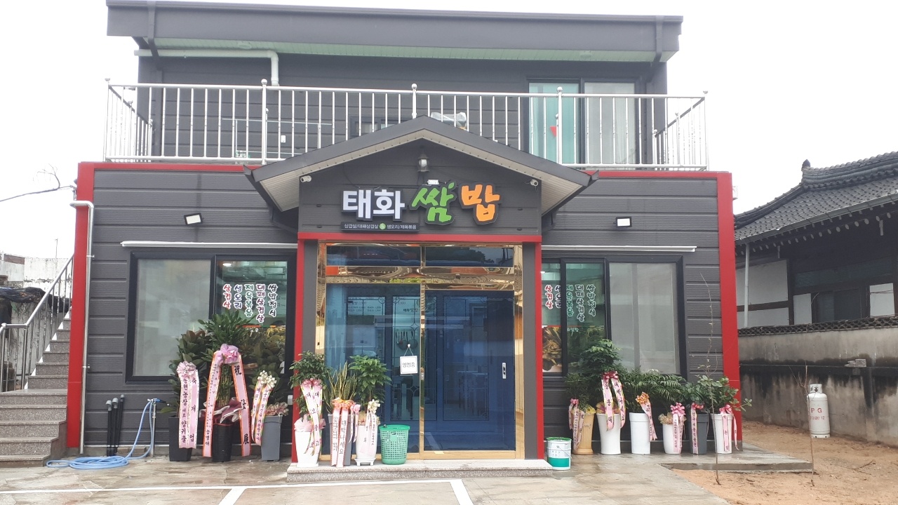 태화쌈밥