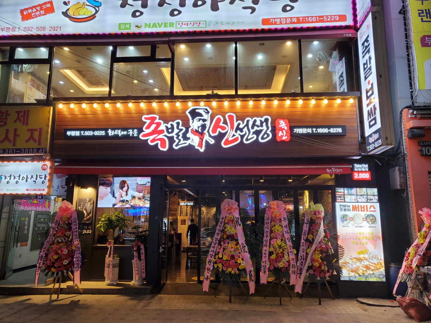 족발신선생 부평점